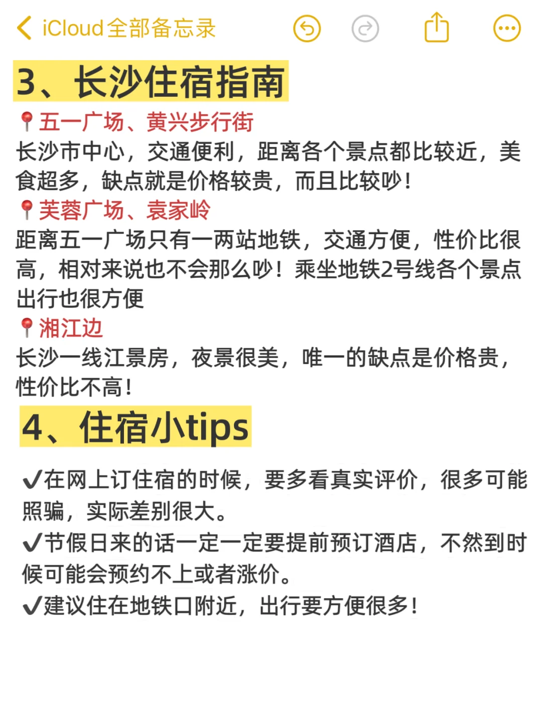 6-7月要来长沙的注意了，来之前一定要看的！！