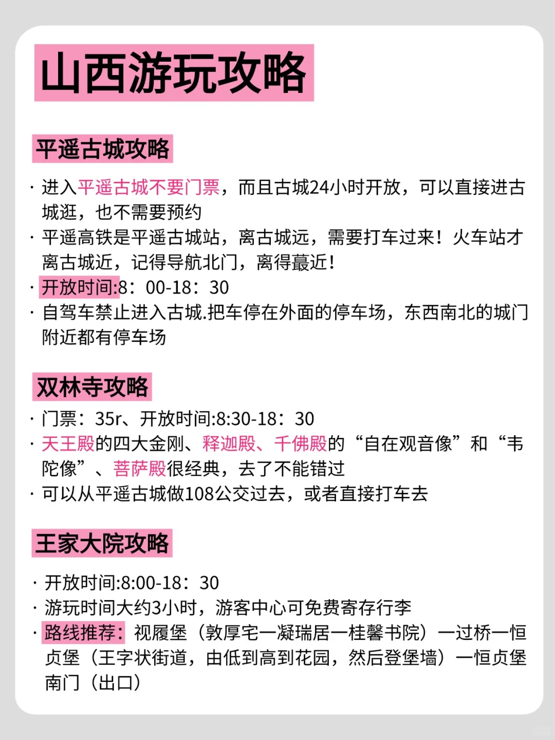 决定了！6月去山西！三天2夜懒人攻略