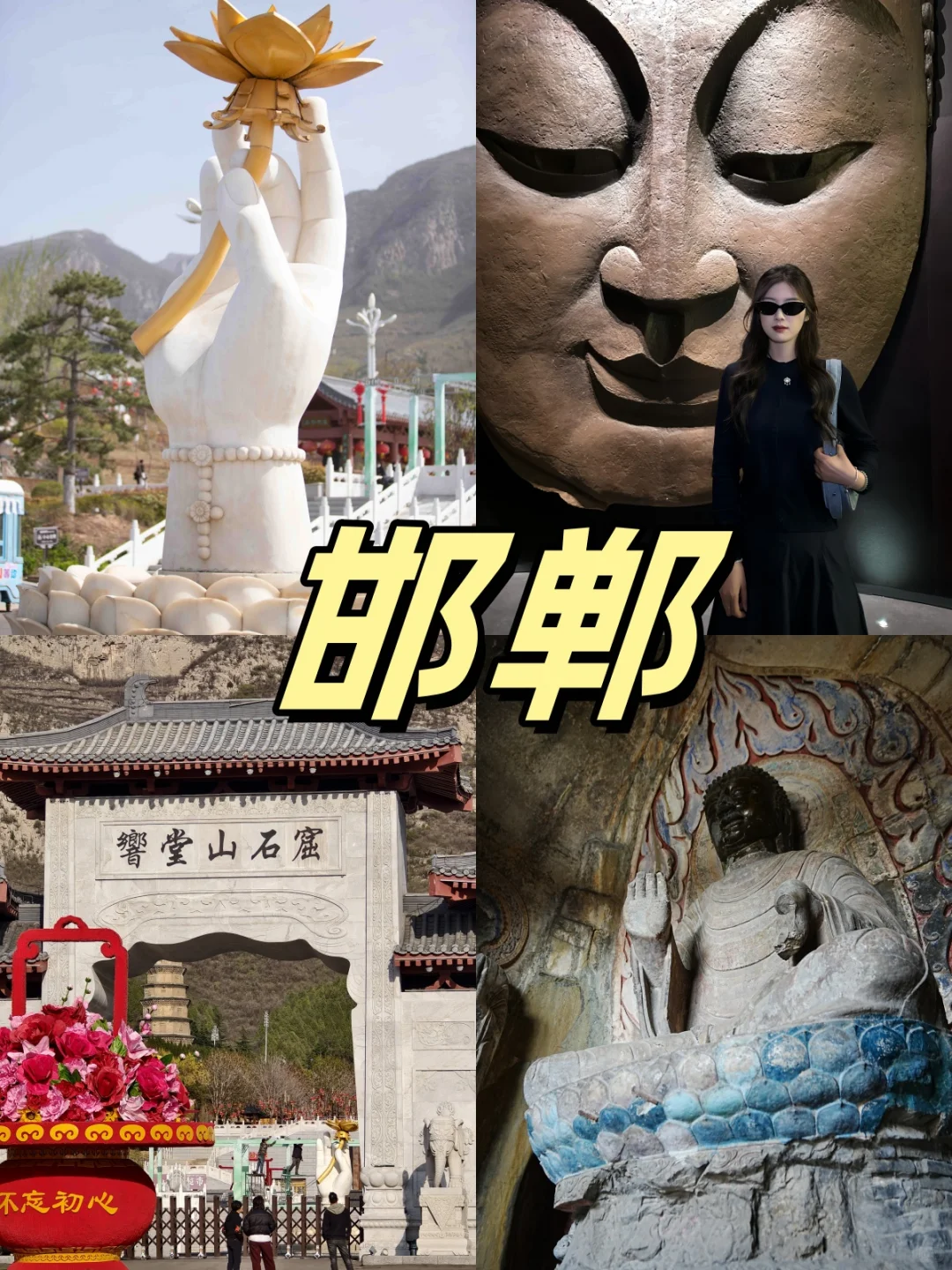 五一邯郸撒欢指南，错过这篇攻略真的会哭！