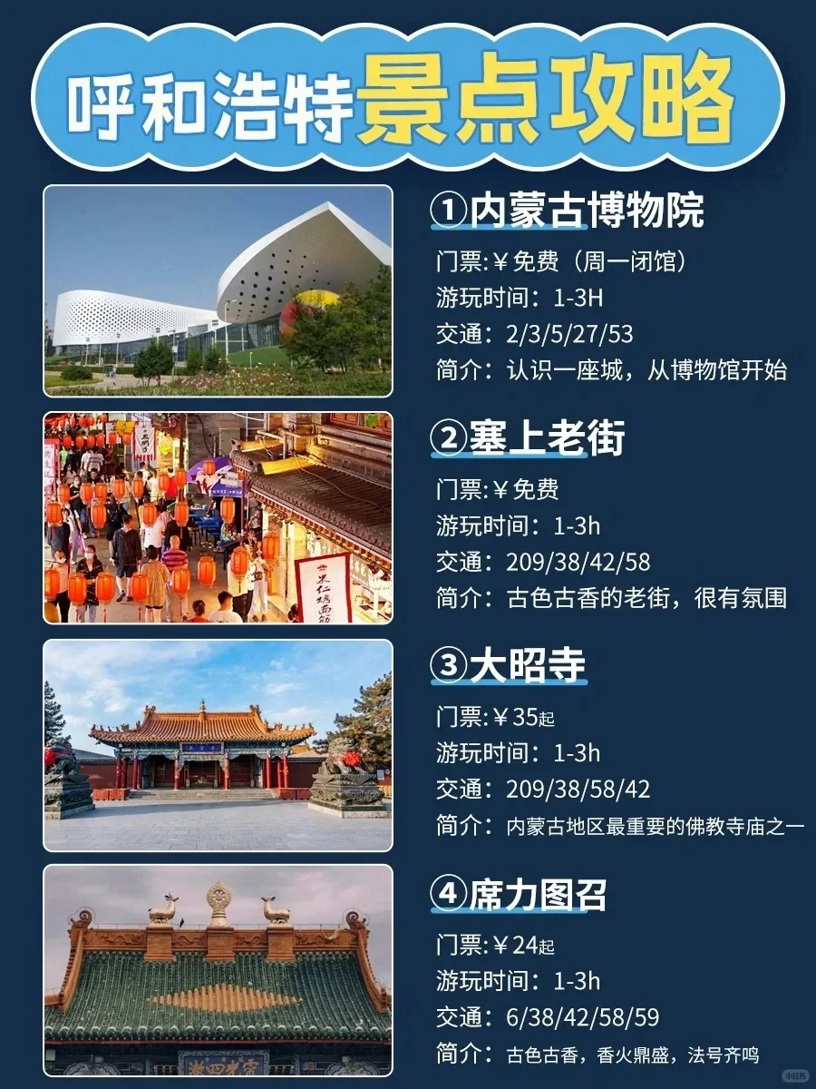 呼和浩特| 5 天 4 晚必玩景点，直接抄作业