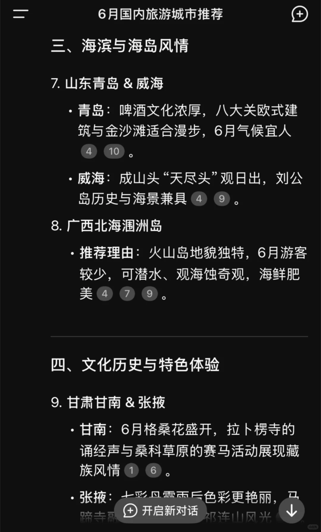 六月最适合旅游的十大目的地⛰️