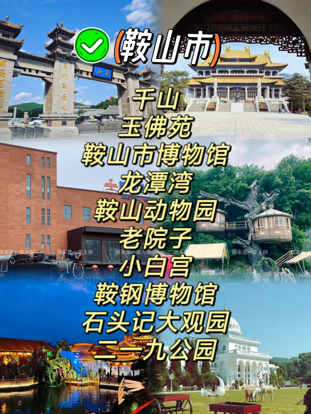 收藏吧！辽宁省各地十大景点推荐~