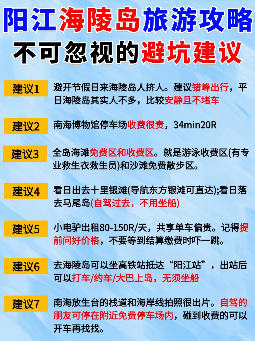 海陵岛旅游攻略！送给即将去海陵岛旅游的宝