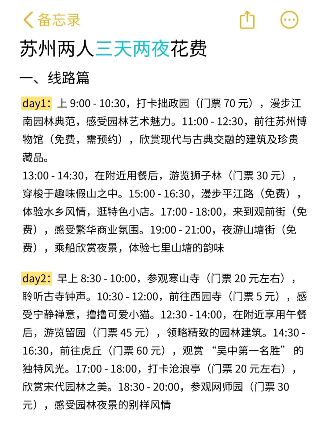 03女大勇闯苏州｜三天两夜，人均2000🔥🔥🔥