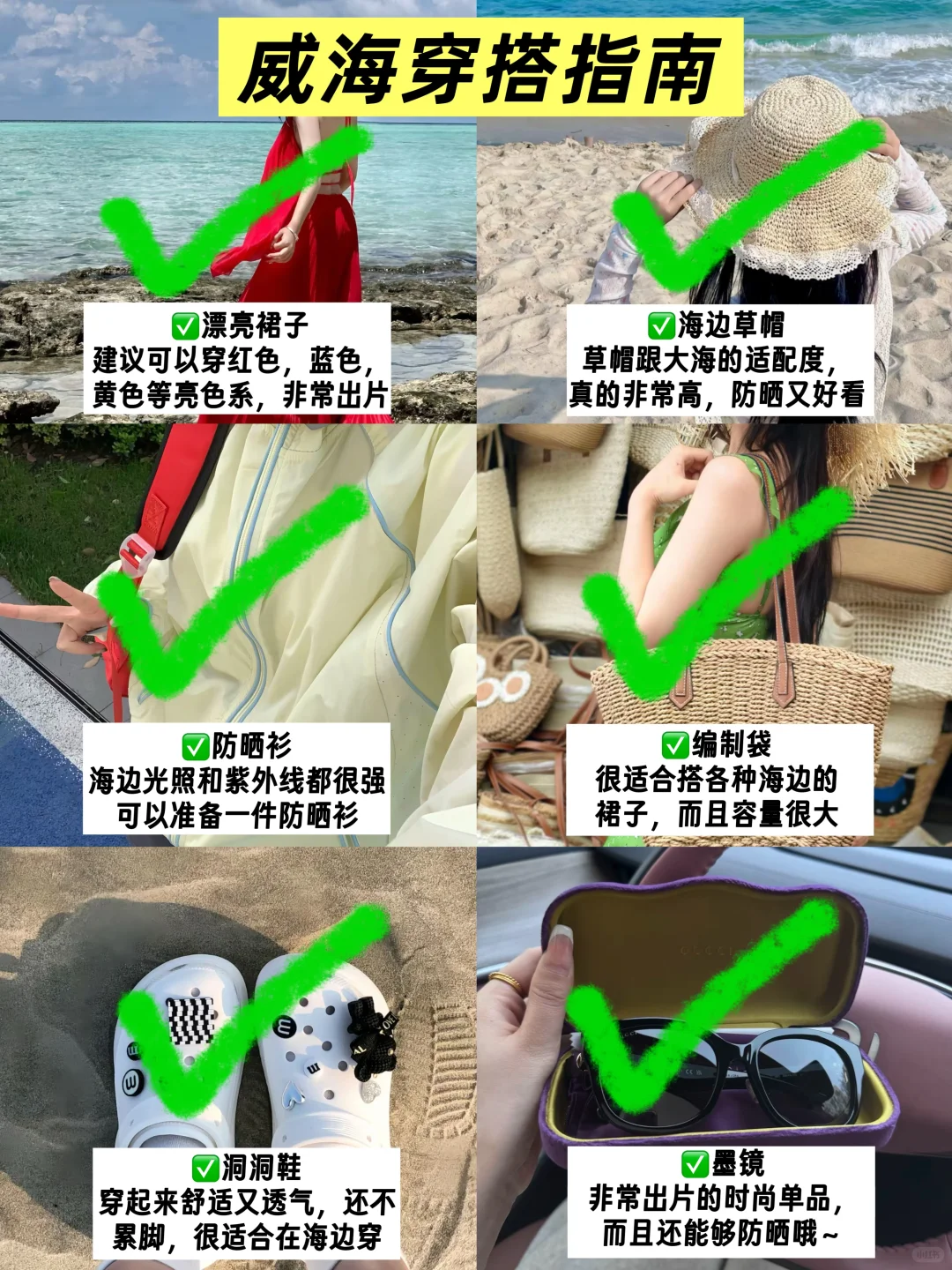 5.29刚从威海回来📍不得不说的一些大实话