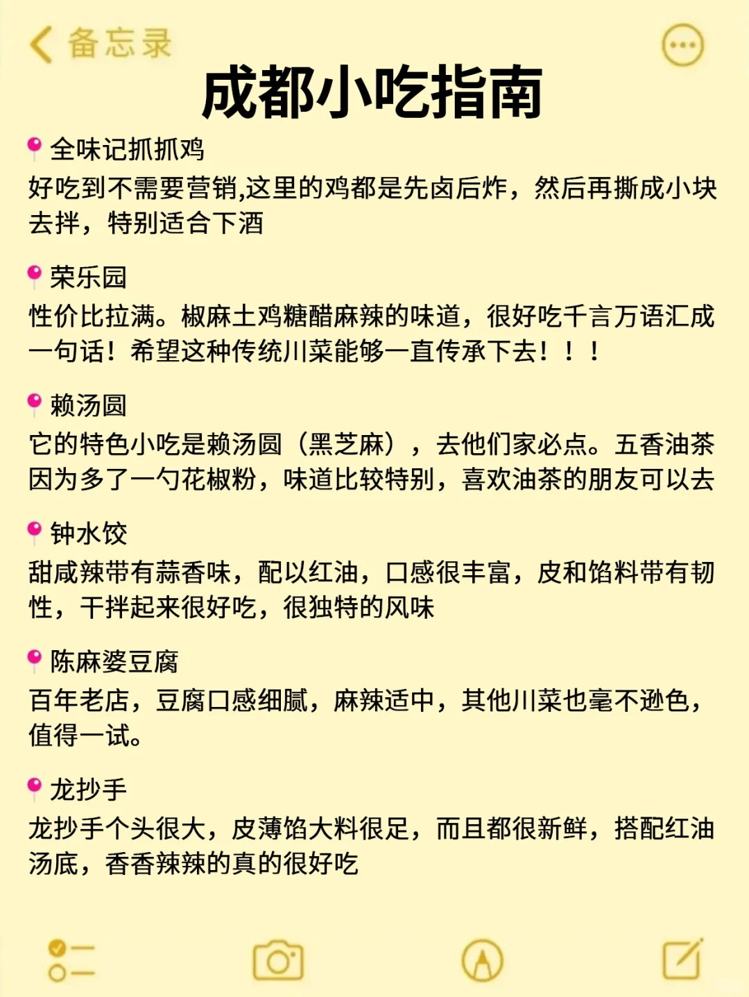 成都会奖励每一个提前做攻略的人！！