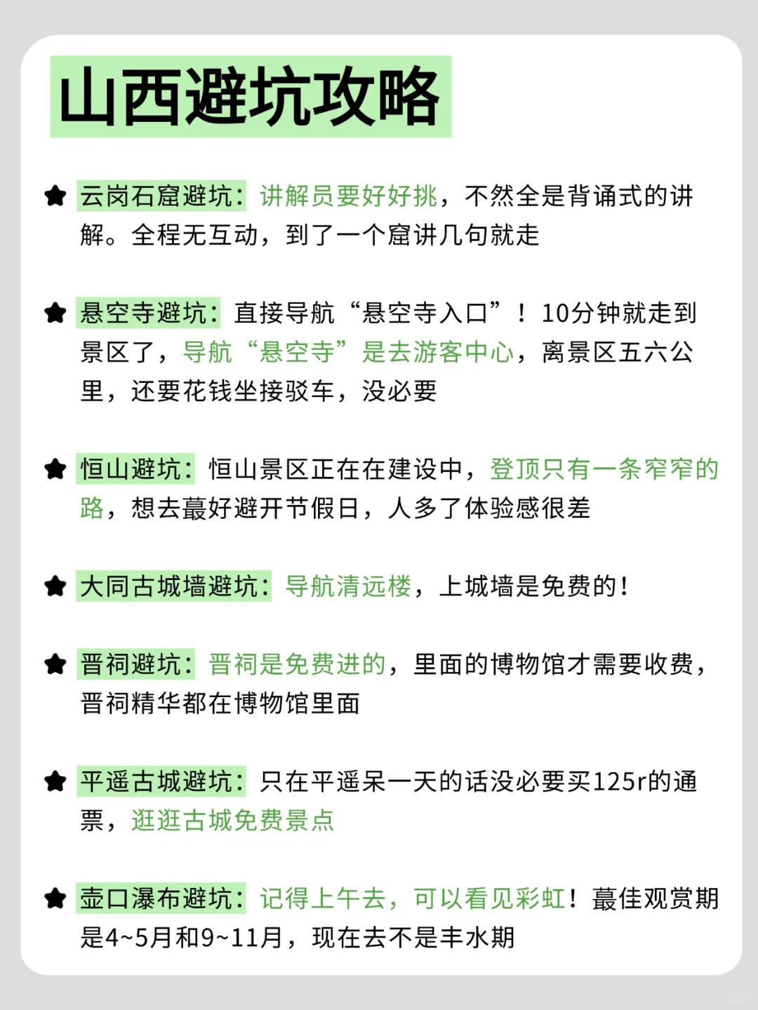 决定了！6月去山西！三天2夜懒人攻略