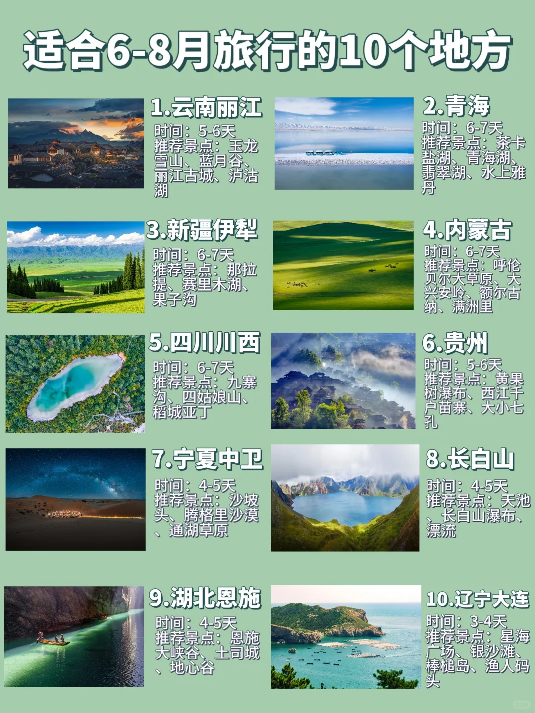 国内6-8月最值得去的旅游地！建议收藏