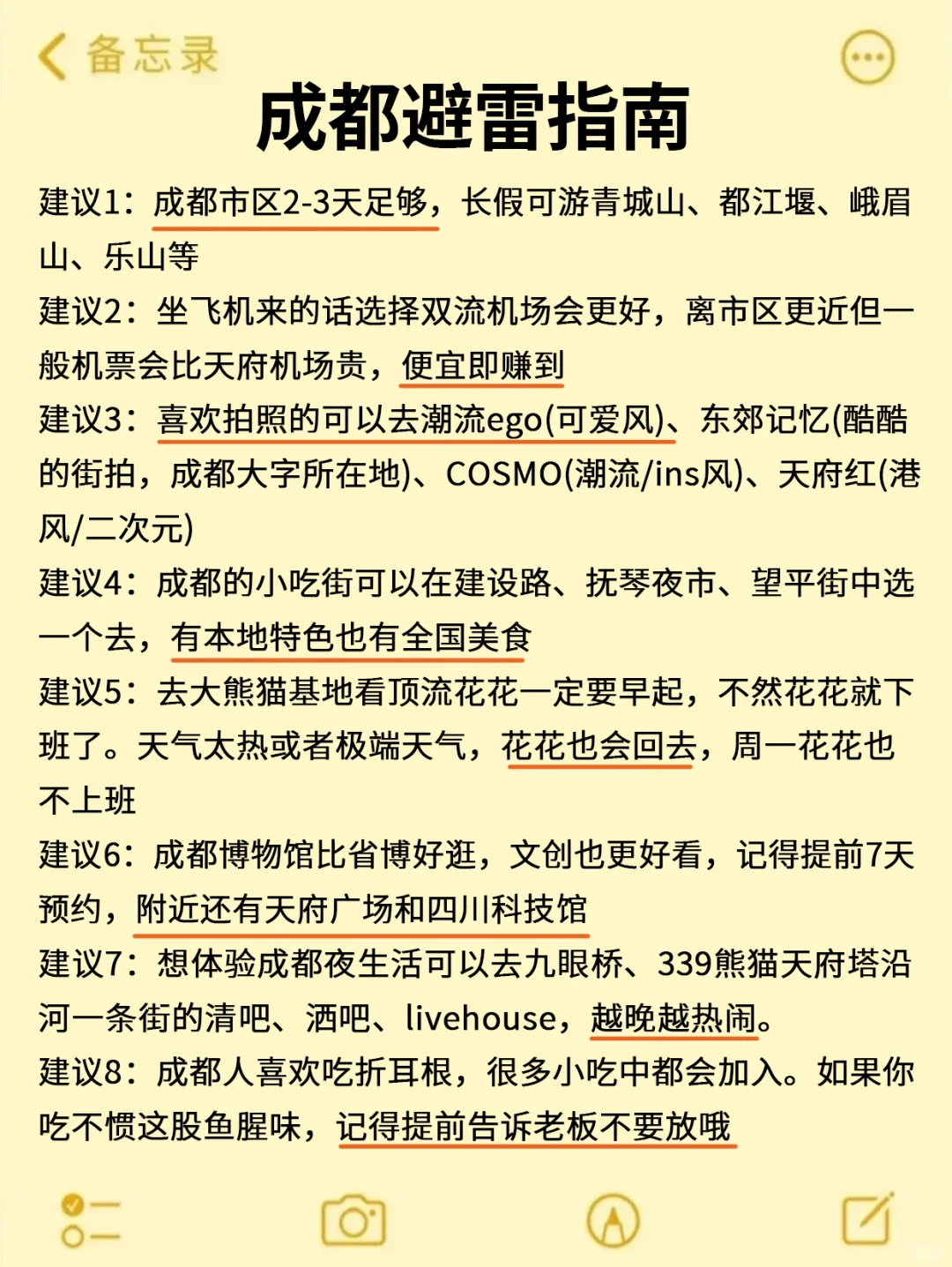 成都会奖励每一个提前做攻略的人！！