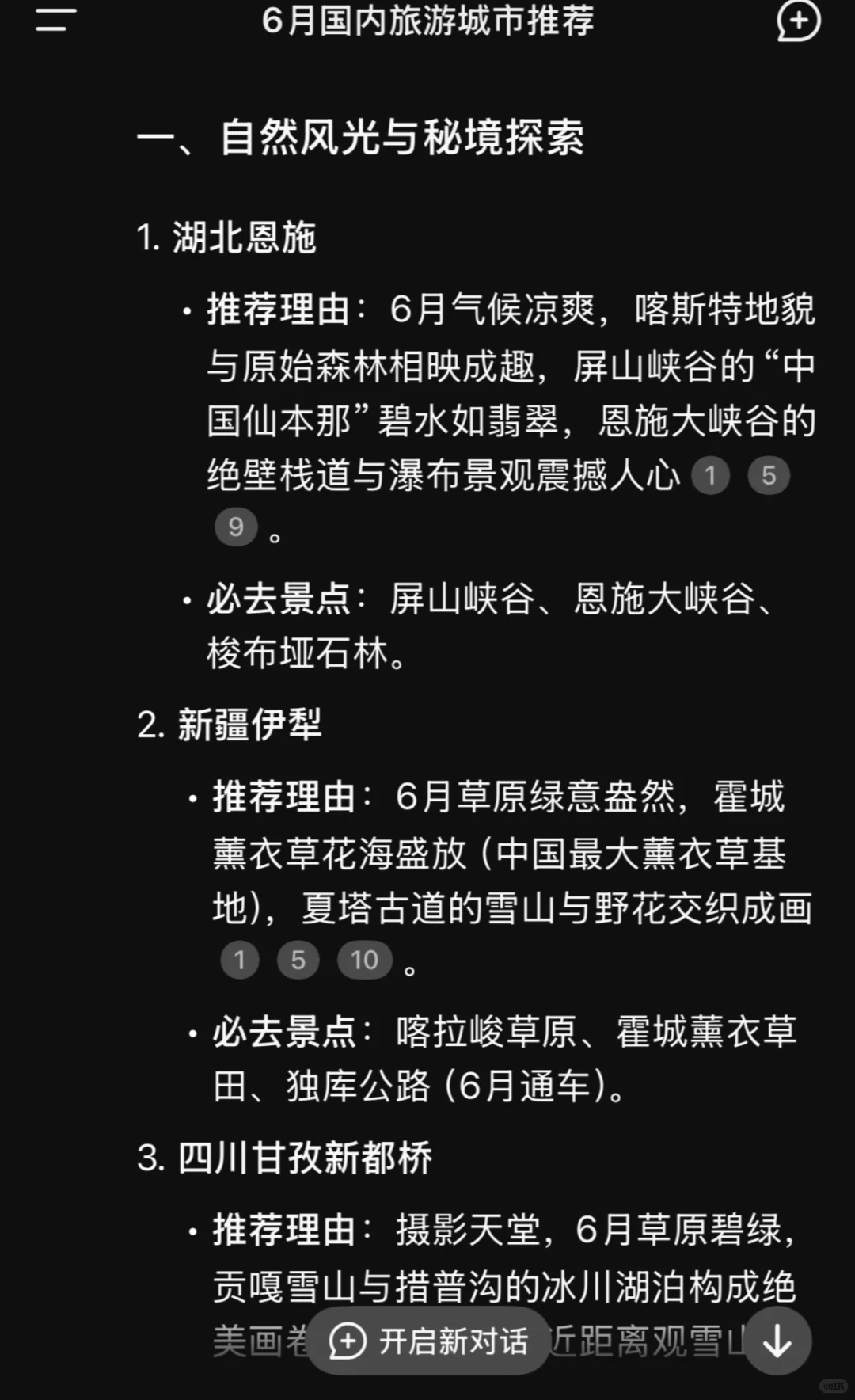 六月最适合旅游的十大目的地⛰️