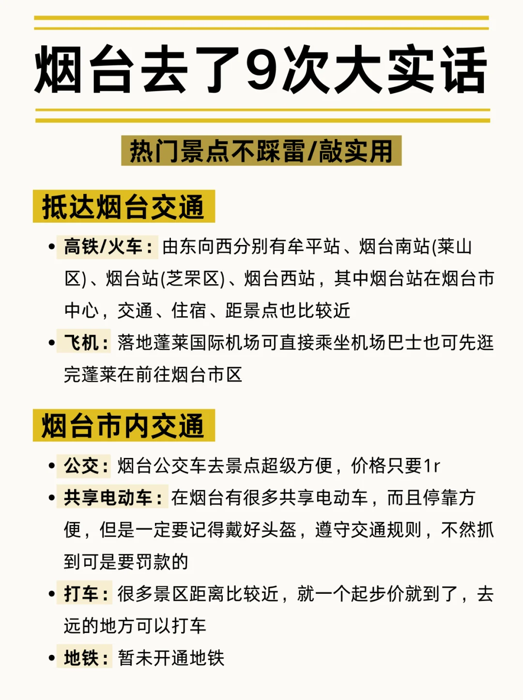 5-6月来烟台的姐妹码住‼️超全旅游攻略