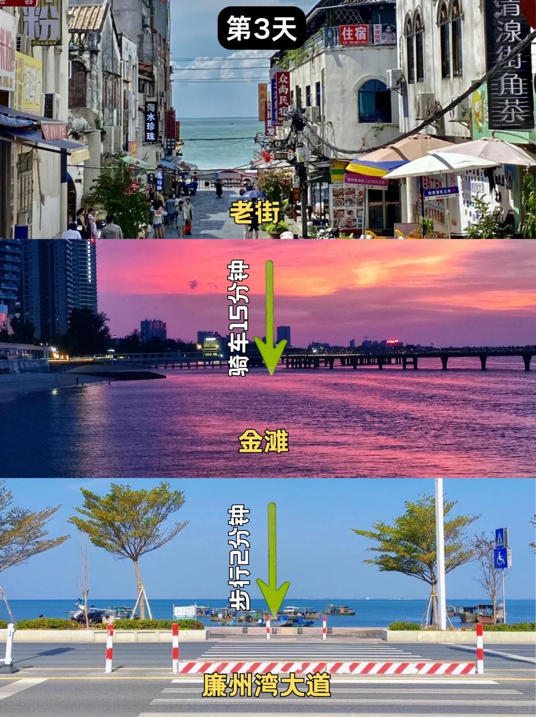 6.3号📍北海已回！再也不听小红书乱说了！❌