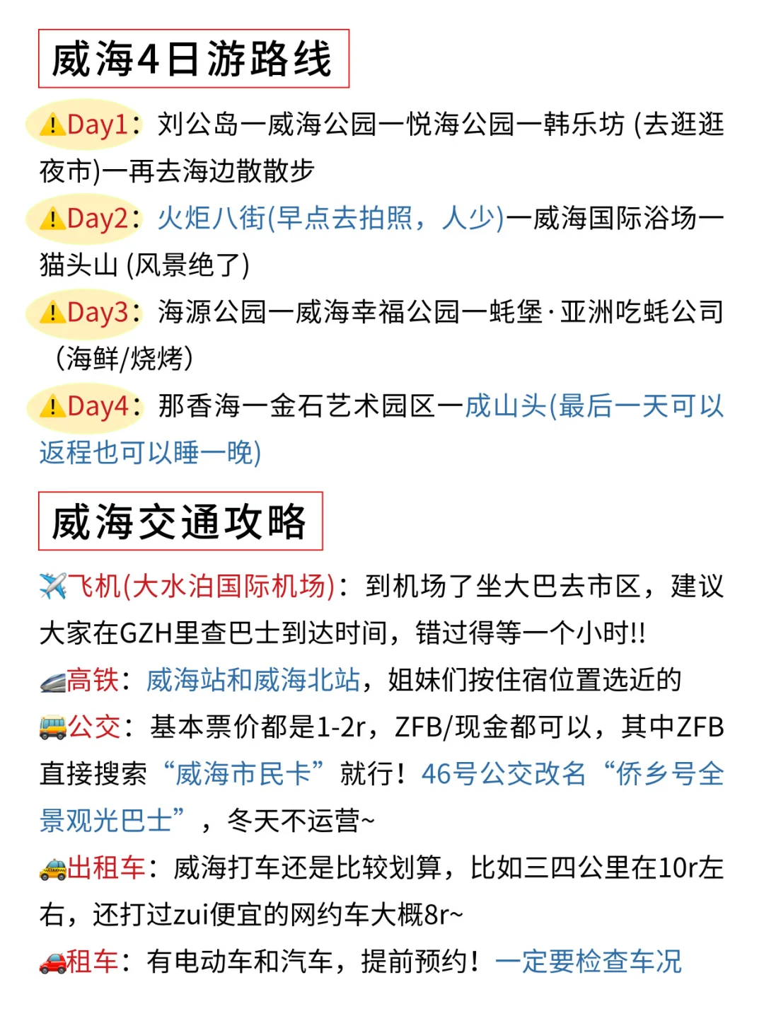 威海避雷‼️听劝的姐妹赶紧看👀