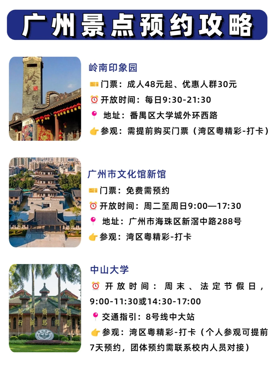 广州会惩罚每一个不预约的人😭