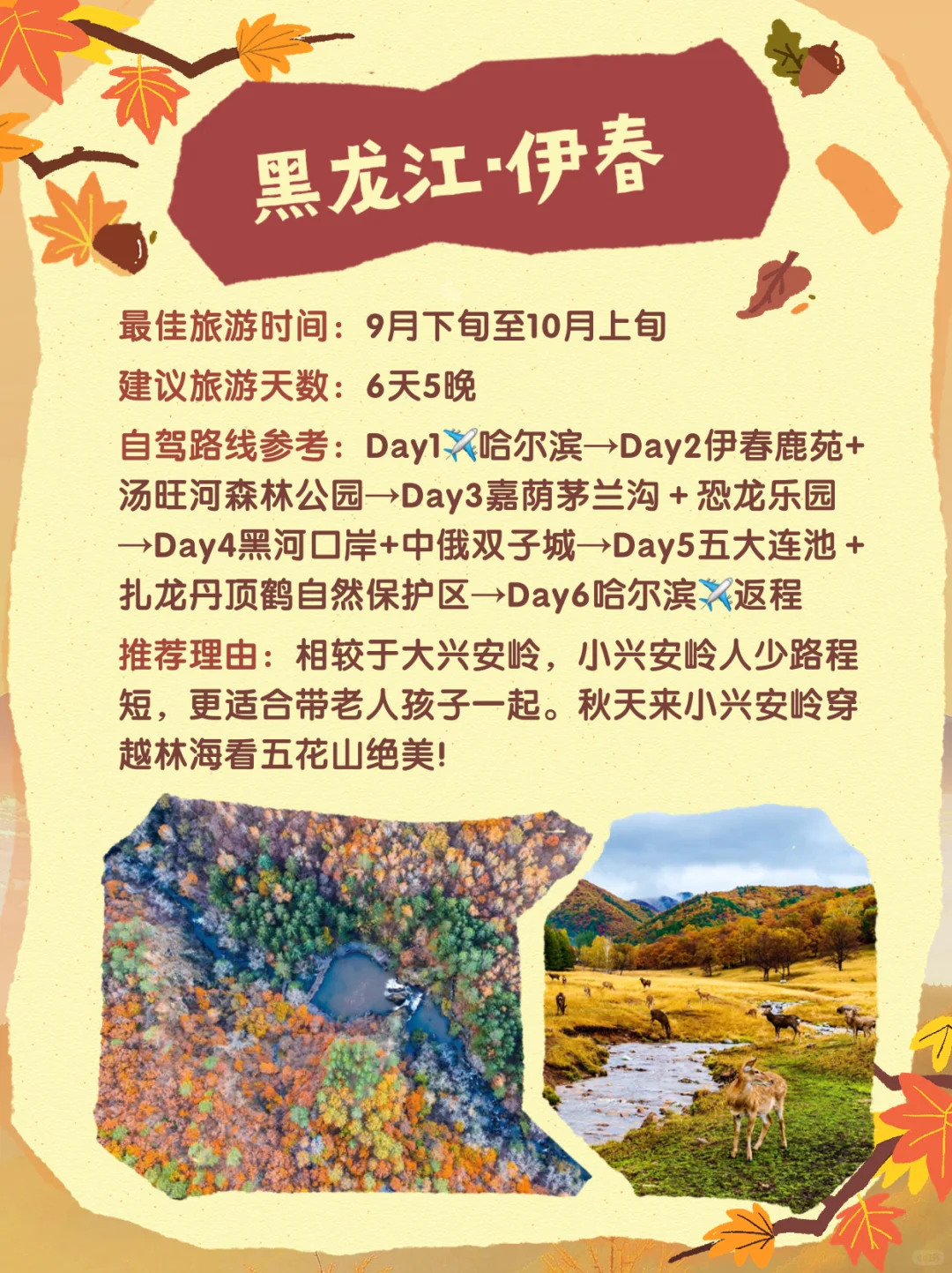 接下来三个月🍁国内这几个地方赏秋绝美！