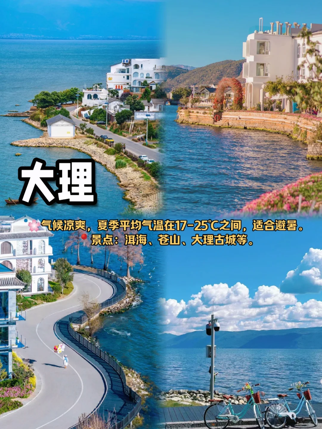 夏季避暑攻略‼️小众城市🔥避开人流