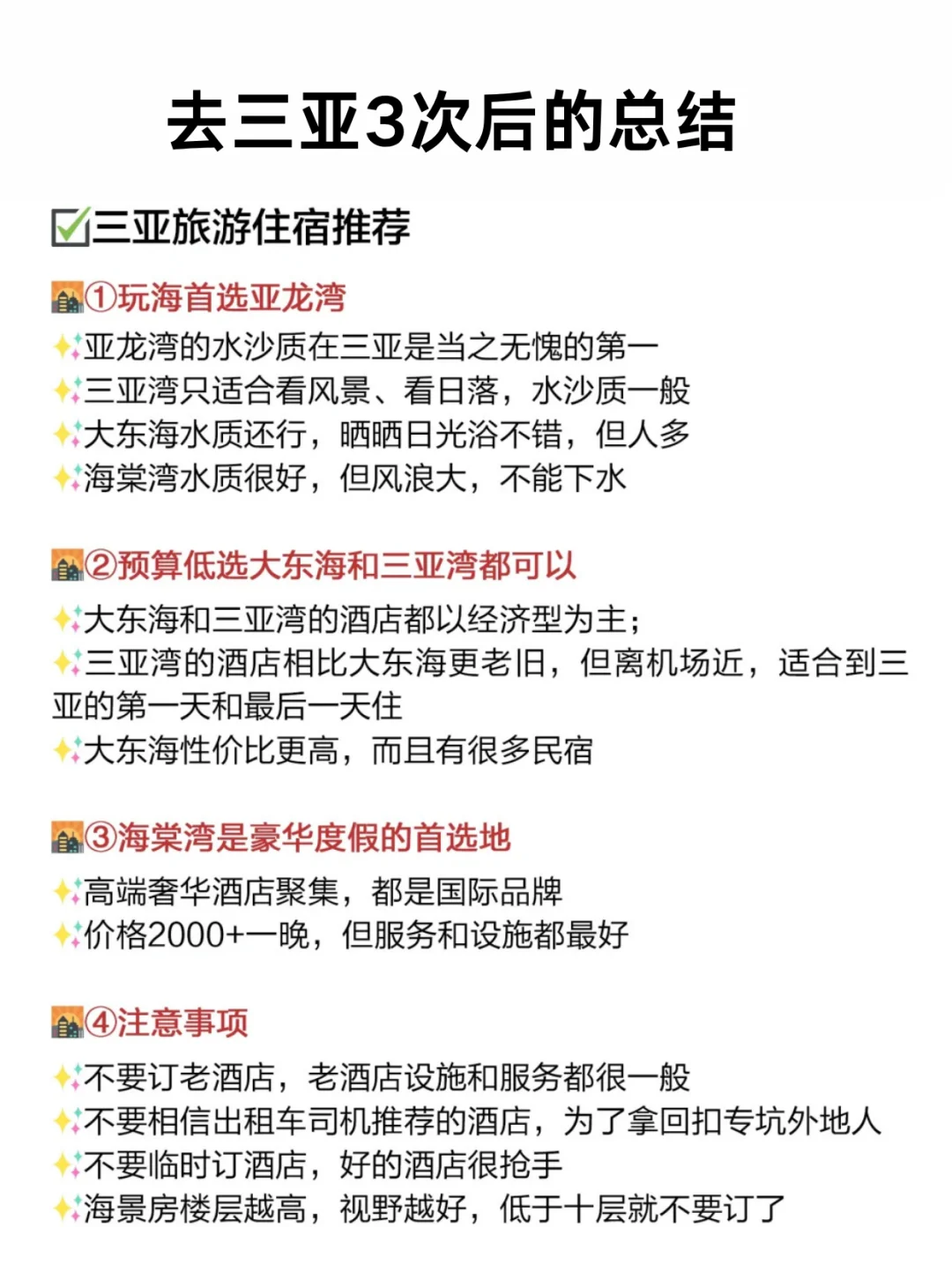 去了三次三亚屡试不爽的旅游攻略它来咯❗️