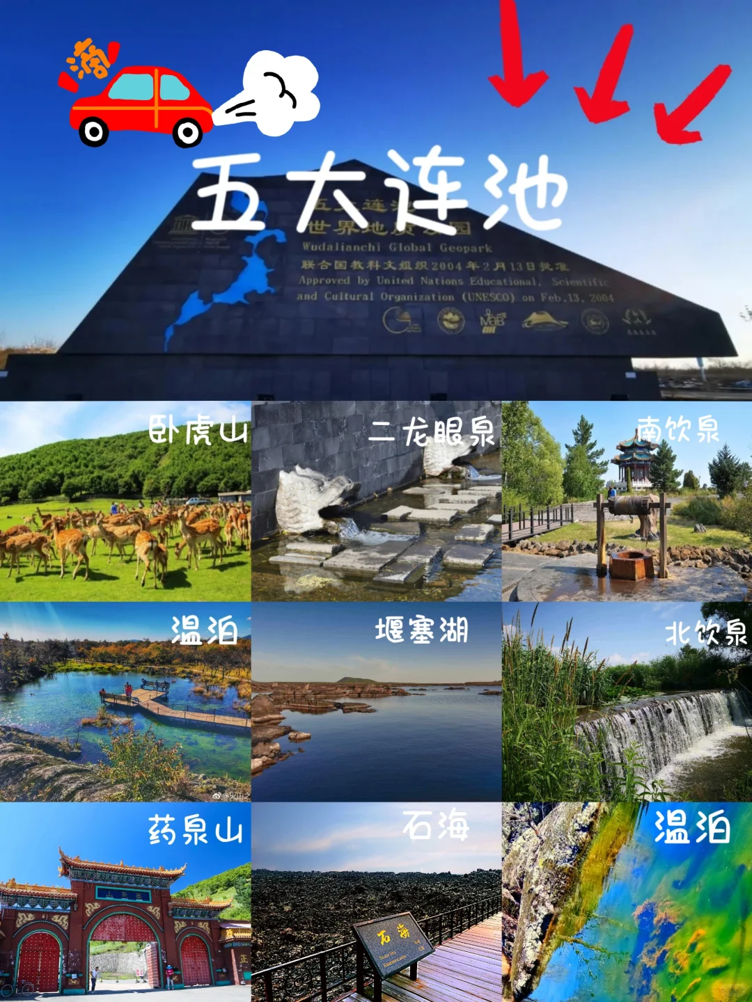 景点美景分享【五大连池】