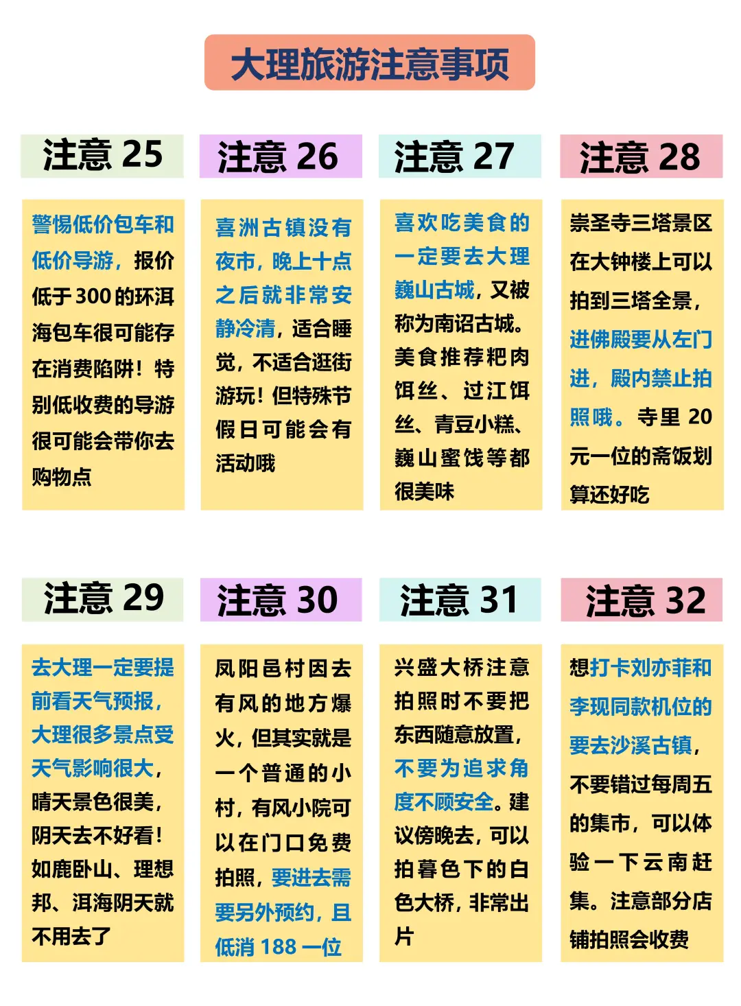 6-7月要来大理的注意了，来之前一定要看的