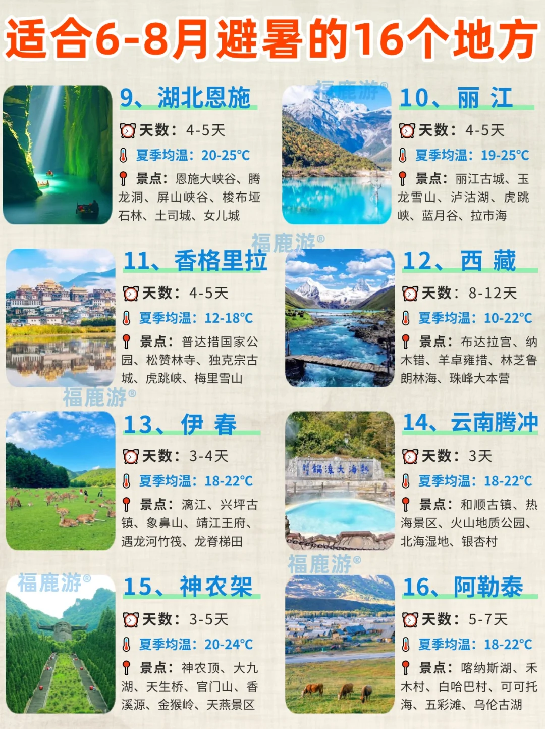 国内6-8月避暑的好去处｜暑假16个热门旅游