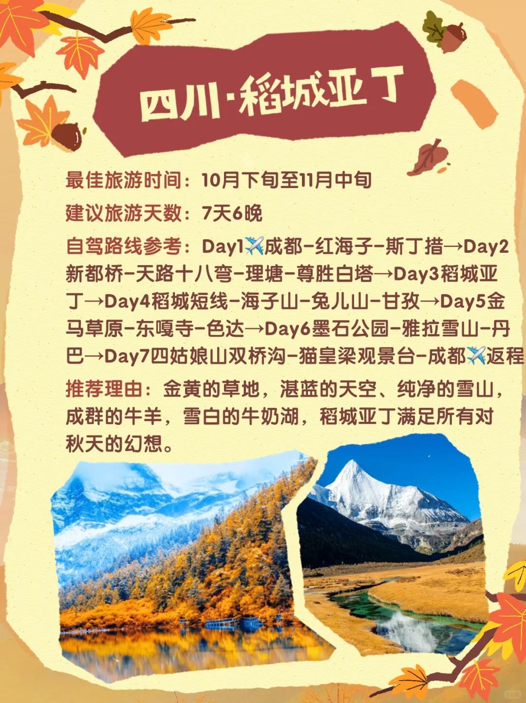 接下来三个月🍁国内这几个地方赏秋绝美！