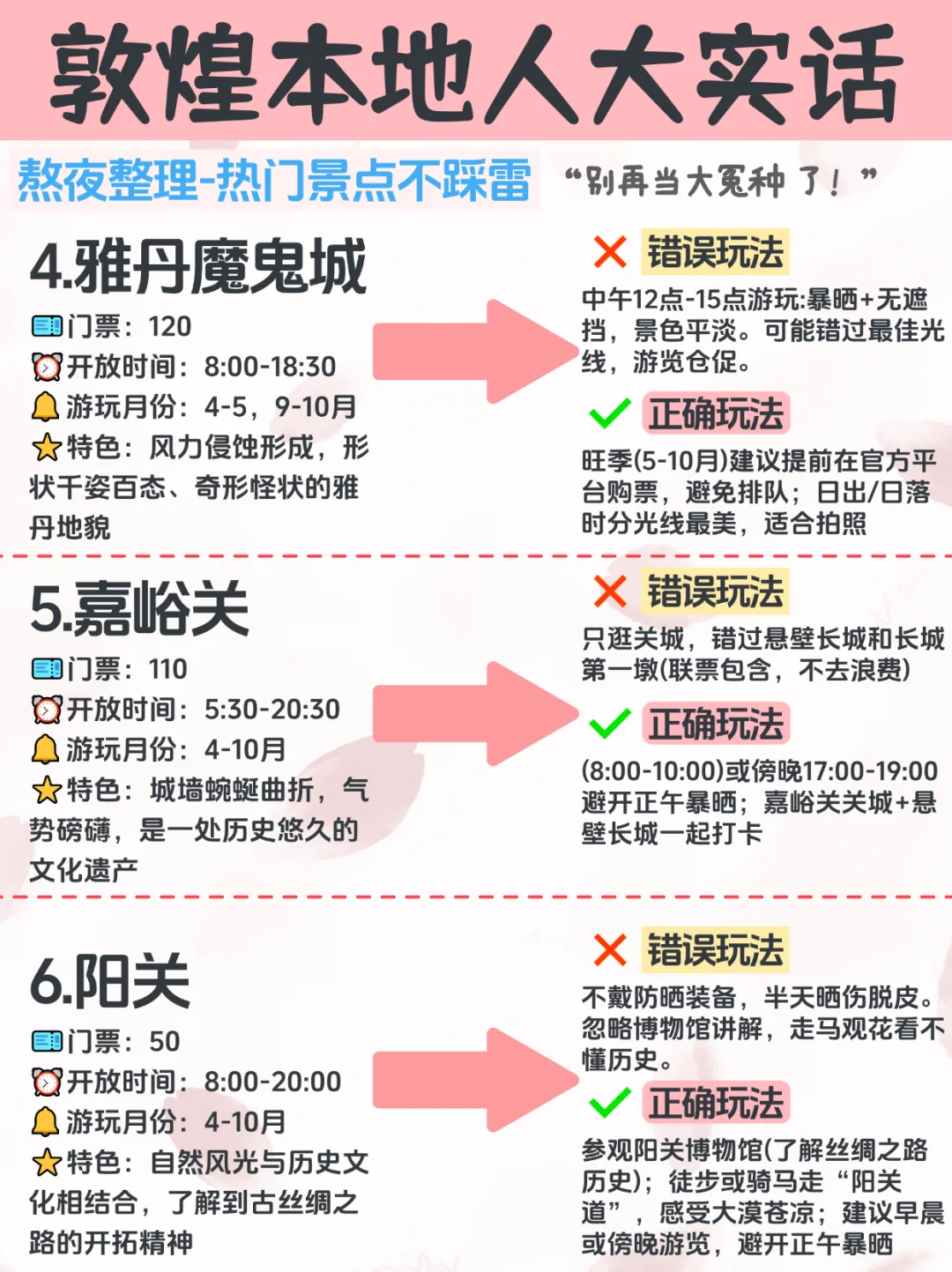 敦煌真的会惩罚每一个不好好做攻略的人🙏