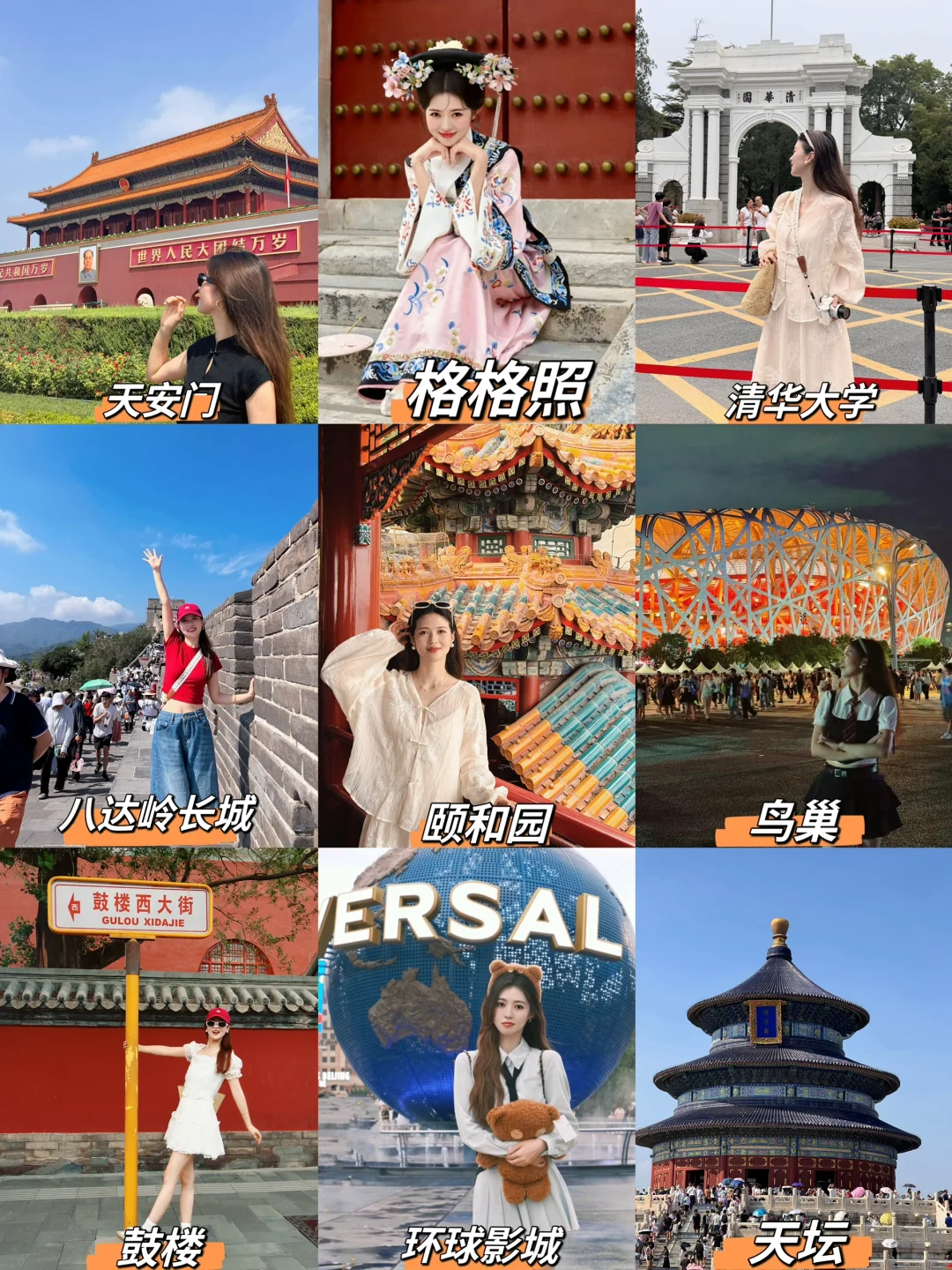 北京五天四夜旅游攻略！懒人版！建议收藏