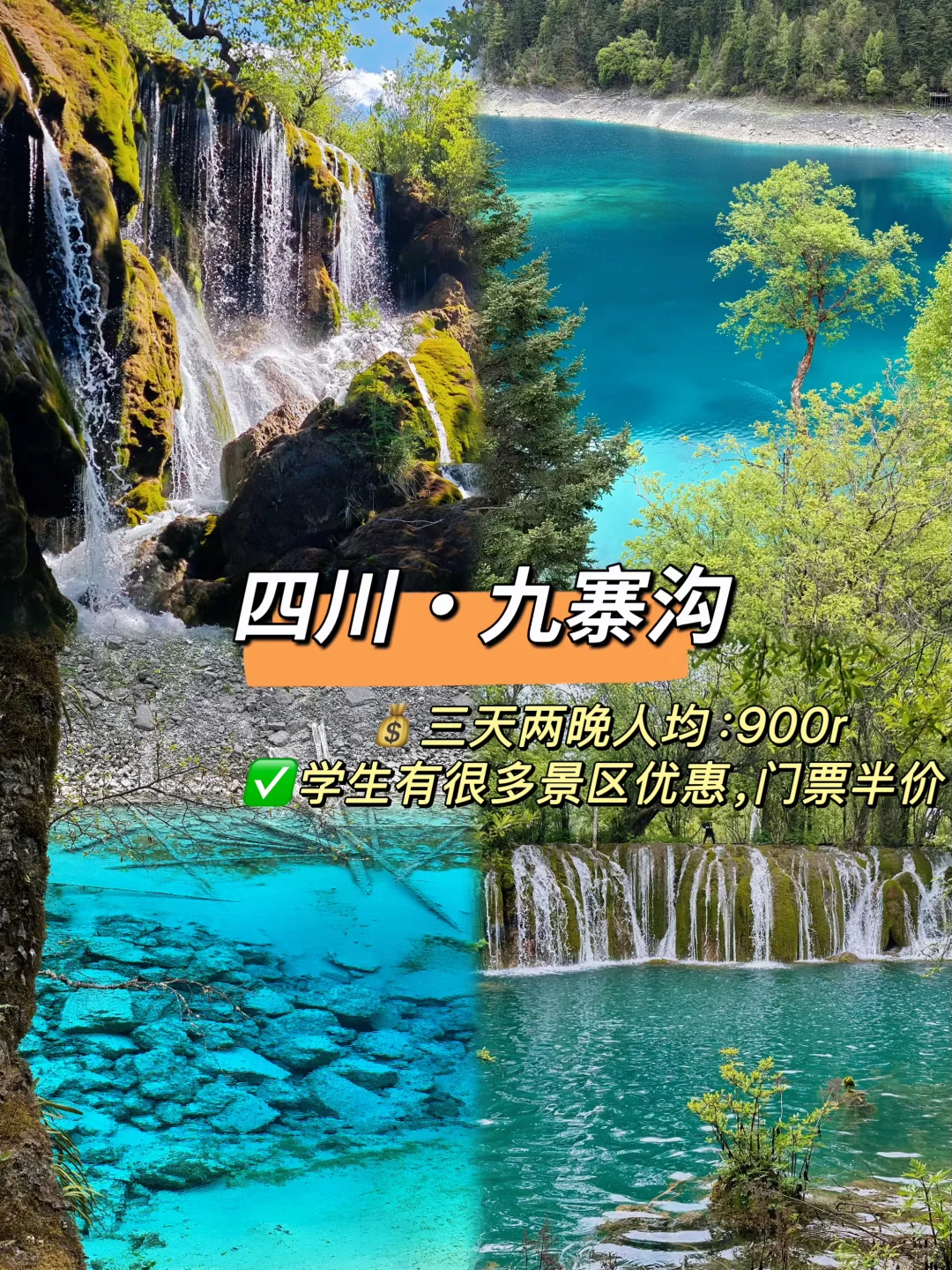 6～9月份很适合学生党暑期旅游的9⃣️个城市🏝