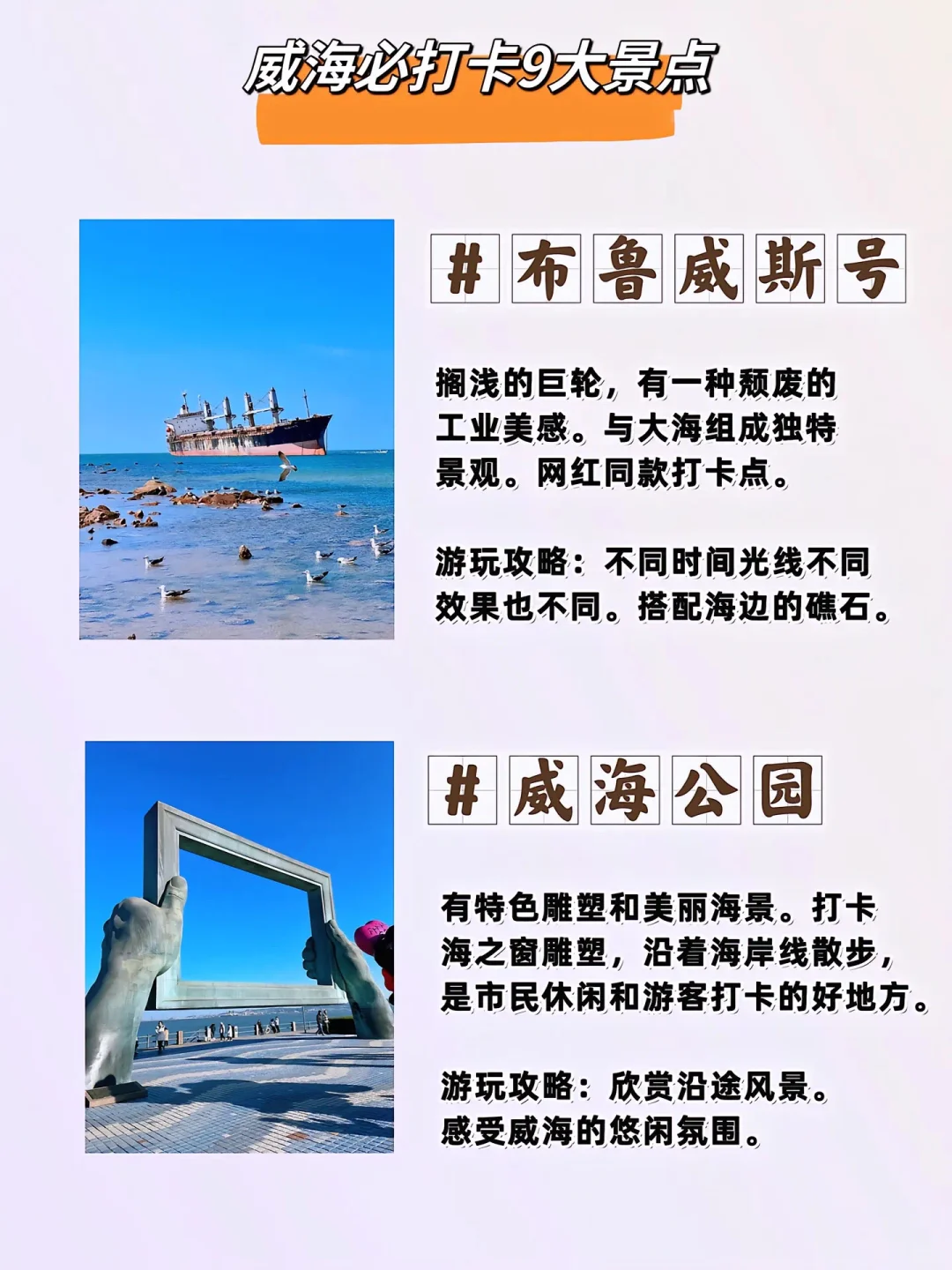 山东威海一定要去9个景点，你去过哪几个？