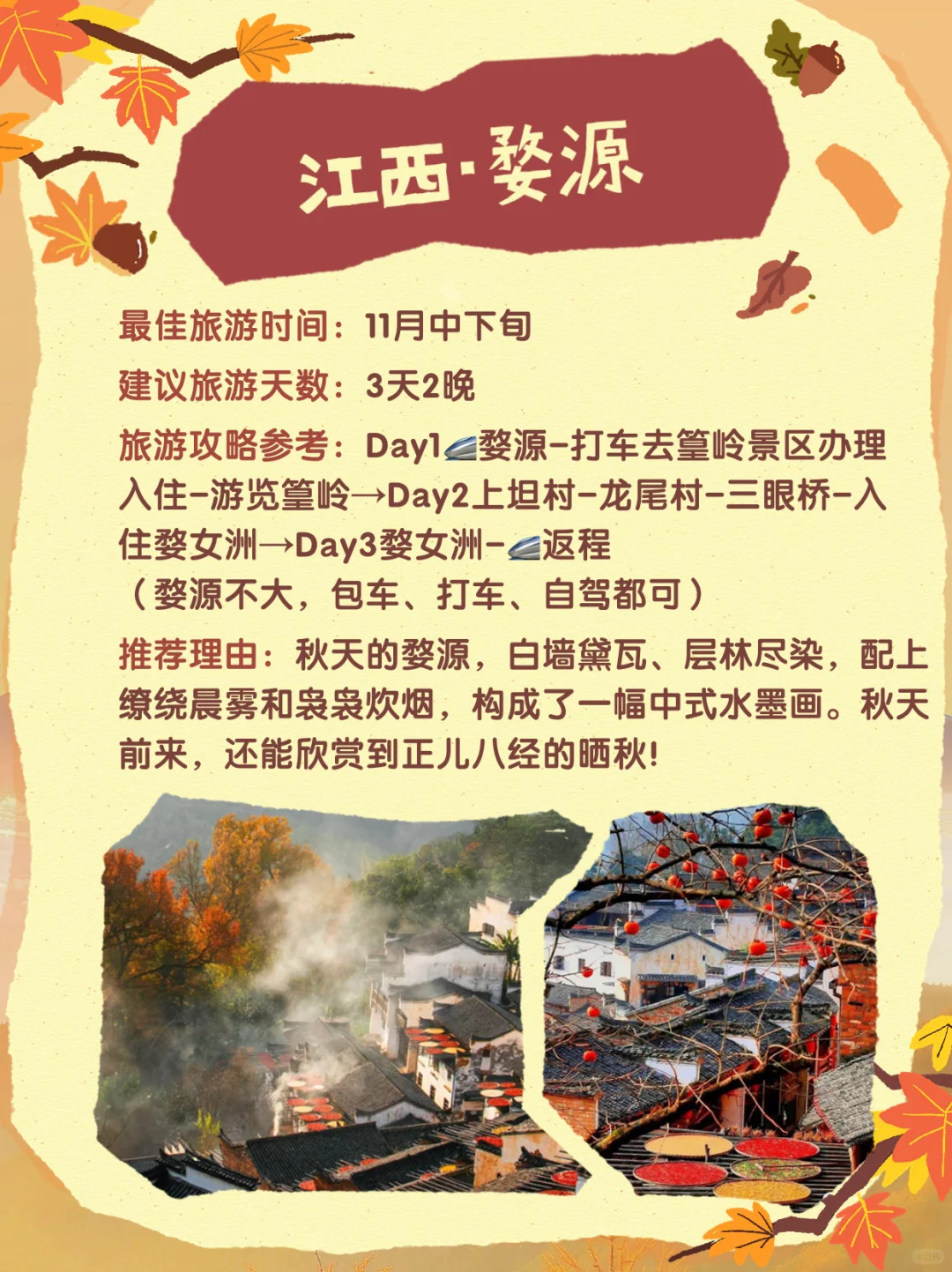 接下来三个月🍁国内这几个地方赏秋绝美！