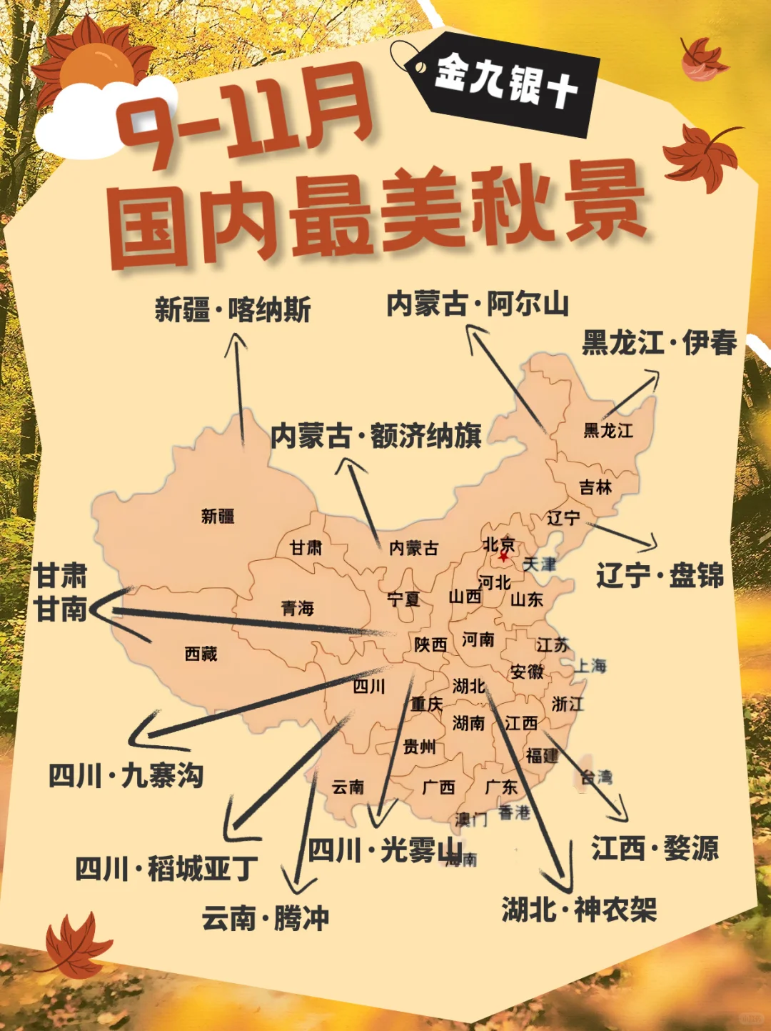 接下来三个月🍁国内这几个地方赏秋绝美！