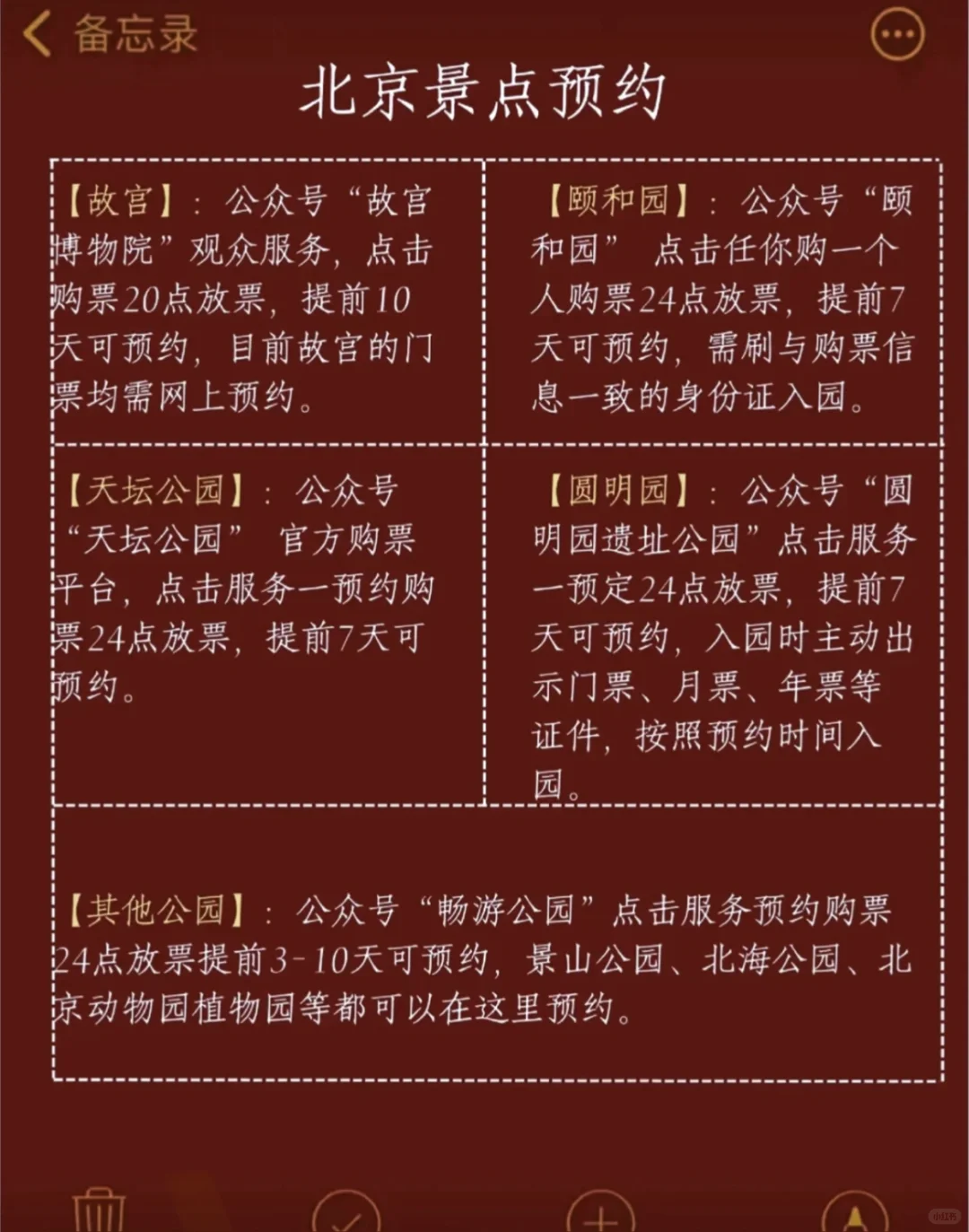 北京5日真的只花了一千多！想跟团的直接来