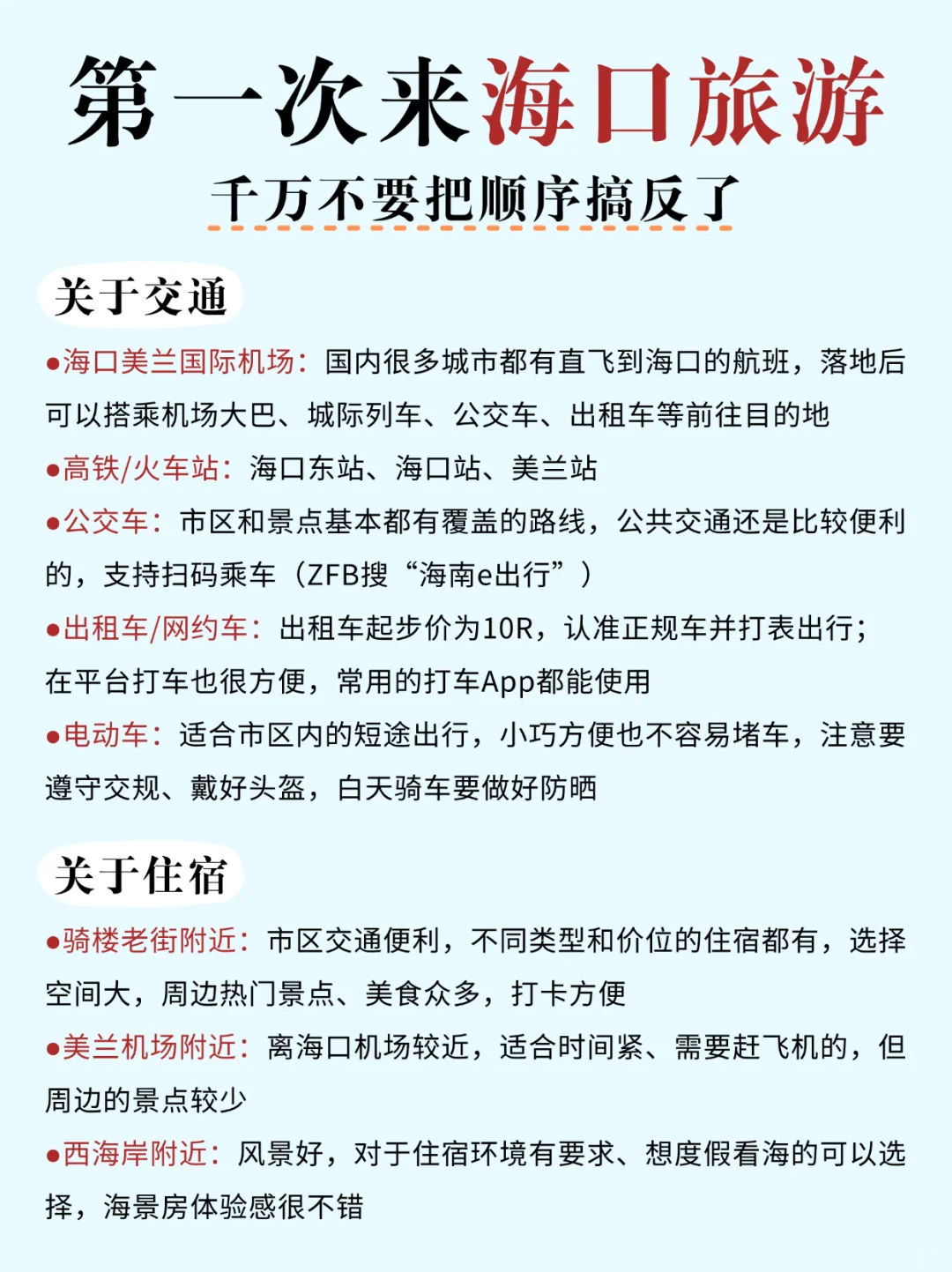 熬了个大夜😭海口旅游攻略给姐妹们备好了！
