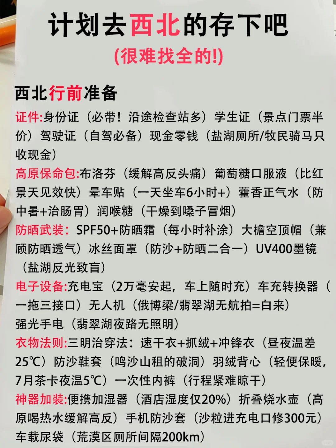 终于有人把西北旅游攻略说清楚了‼️