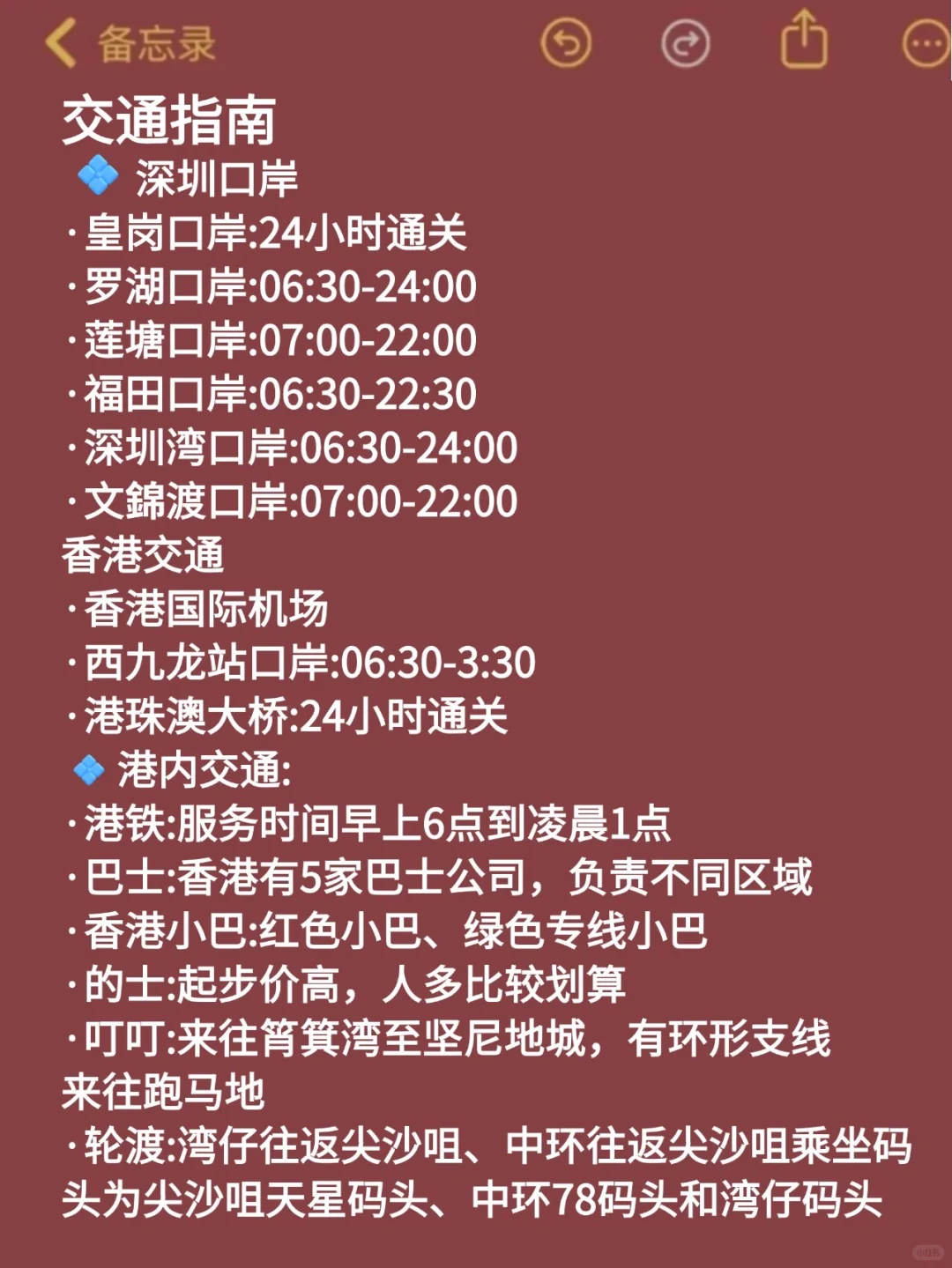 去了香港7次，我的建议是。。。