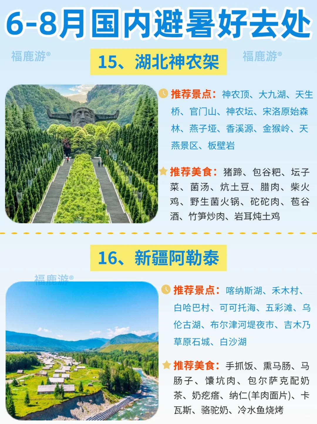 国内6-8月避暑的好去处｜暑假16个热门旅游