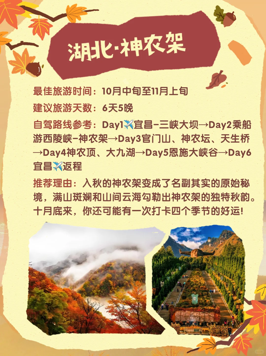 接下来三个月🍁国内这几个地方赏秋绝美！