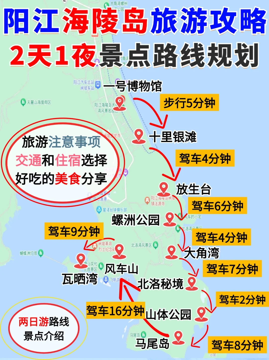 海陵岛旅游攻略！送给即将去海陵岛旅游的宝