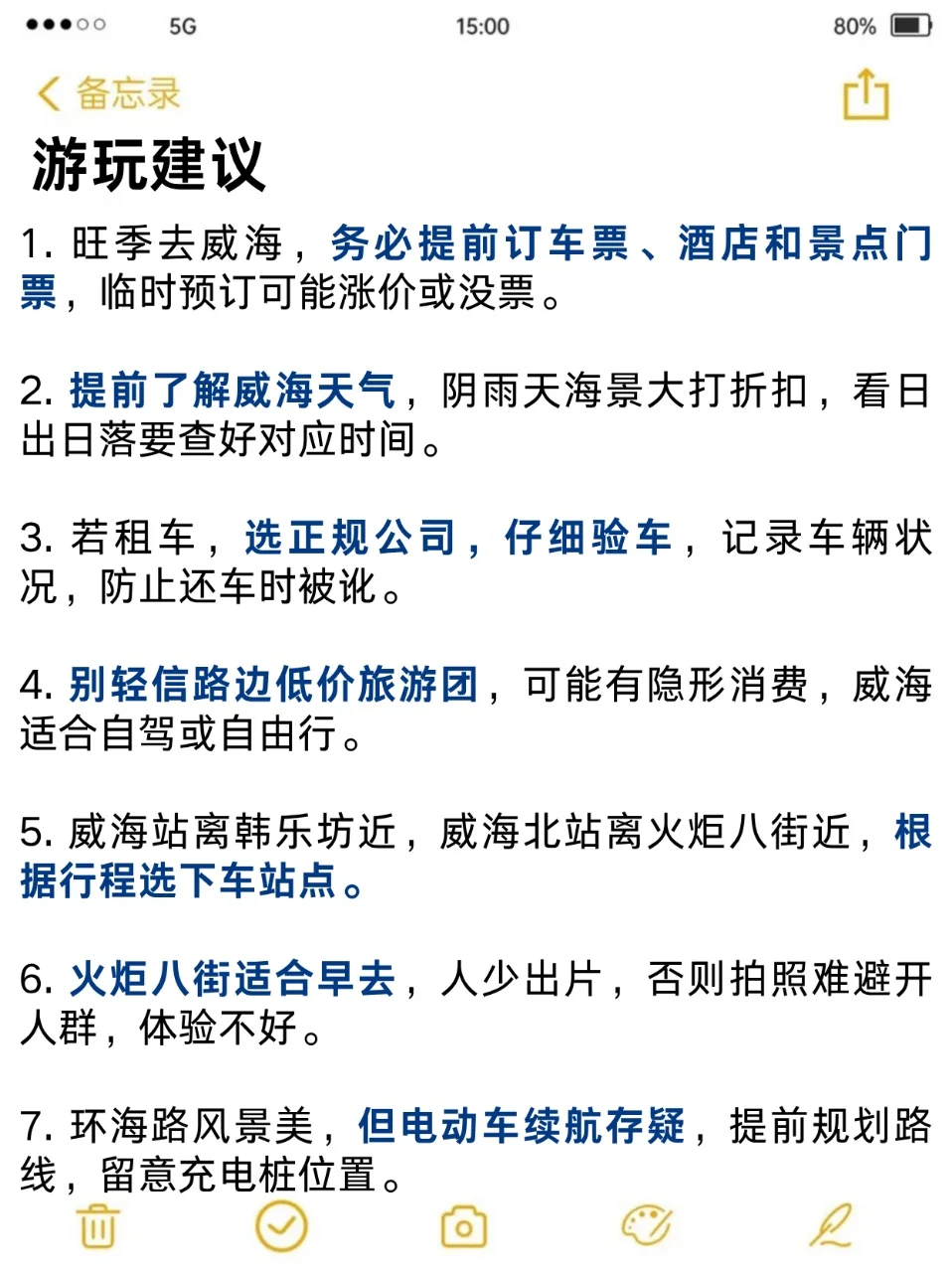 真心建议6-7月要去威海的姐妹们……