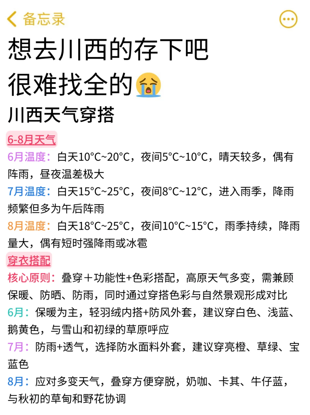 6、7、8月来川西旅游不看这篇攻略‼小心被宰