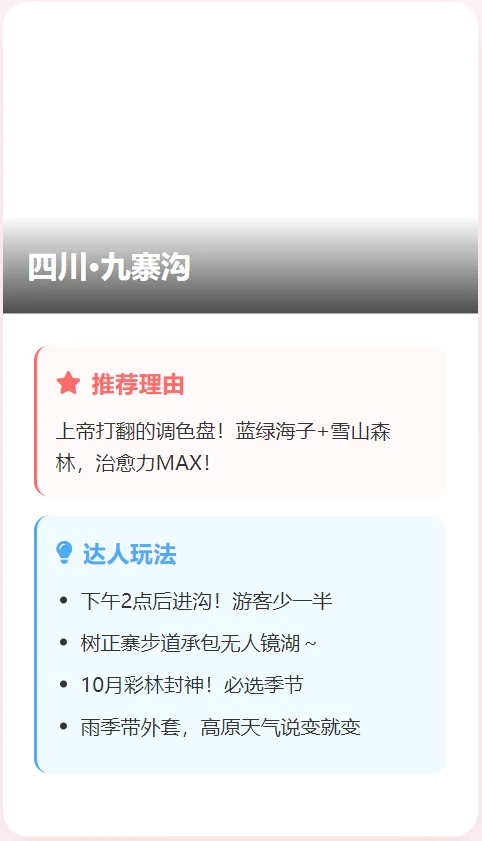 国内五大必去景点！不去后悔一整年！