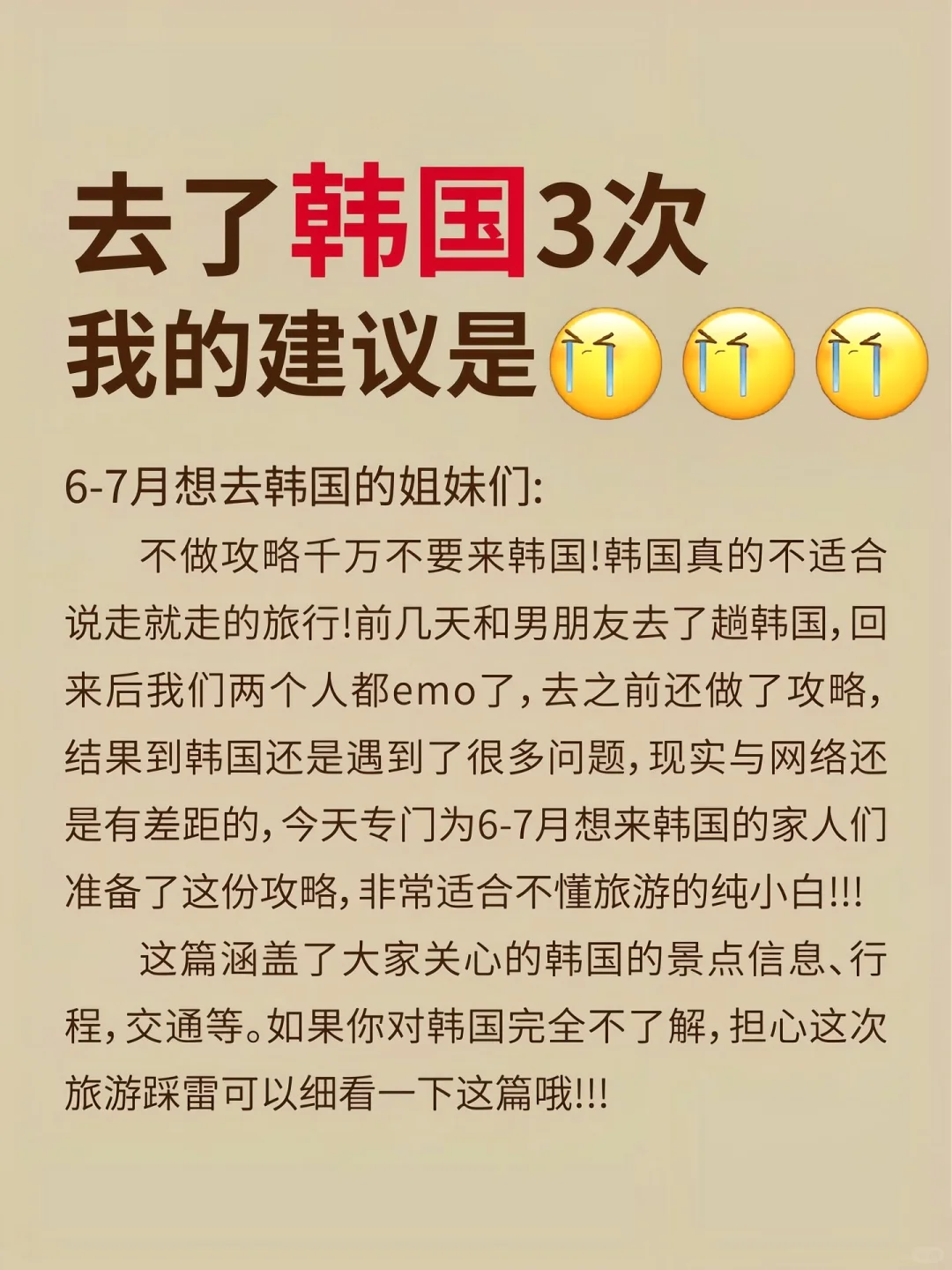 😭一言难尽的韩国…到底是谁在推？！