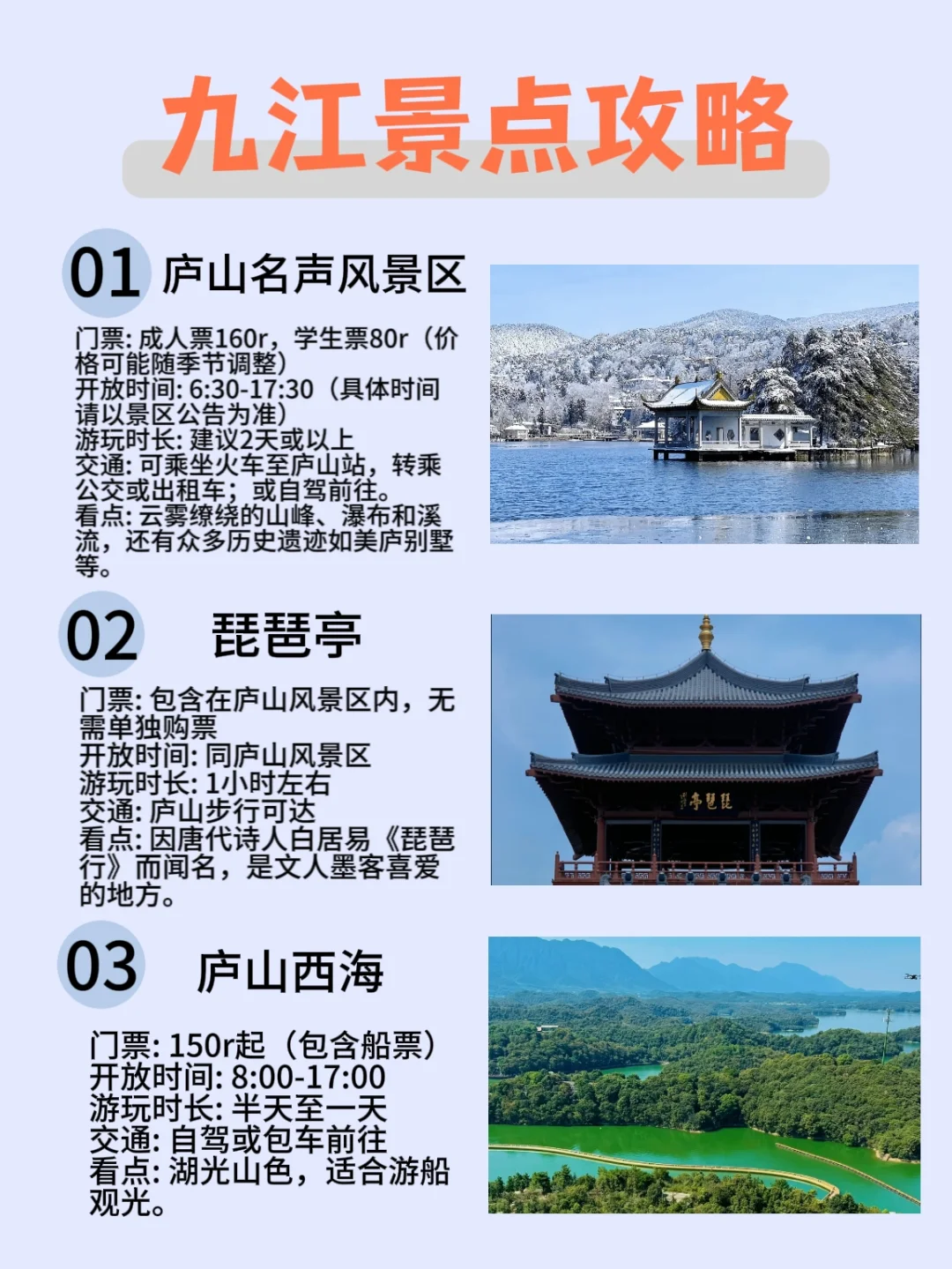 九江❗|攻略看这一篇就够啦😍