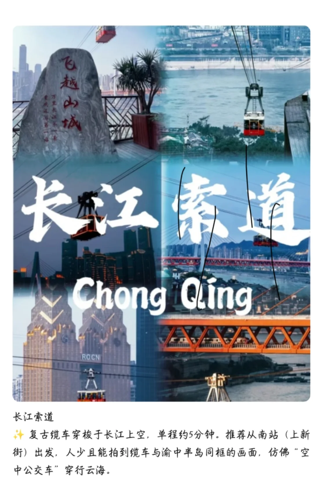 重庆必玩TOP5景点✨