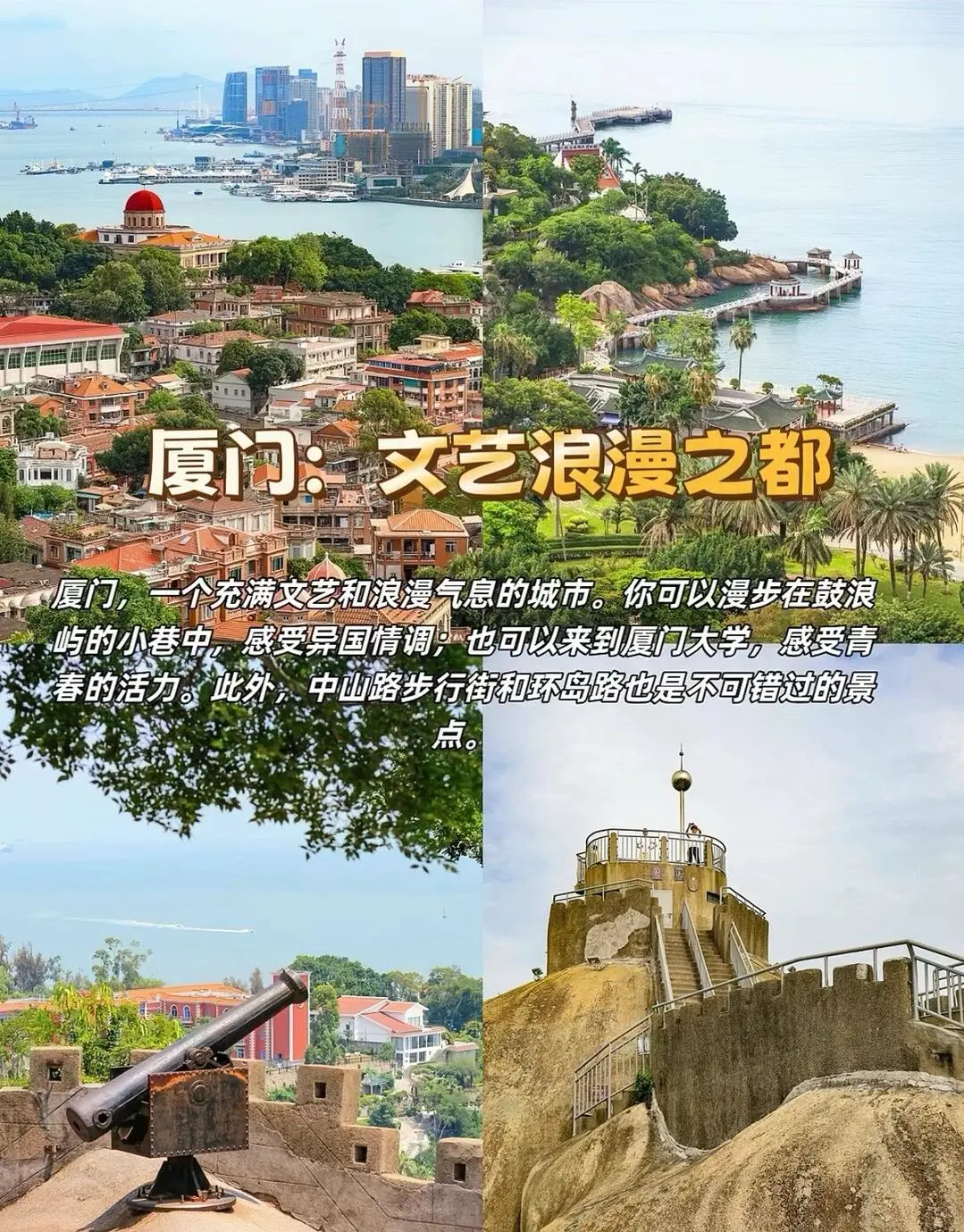 7-8月国内必游的八个绝美城市！！！