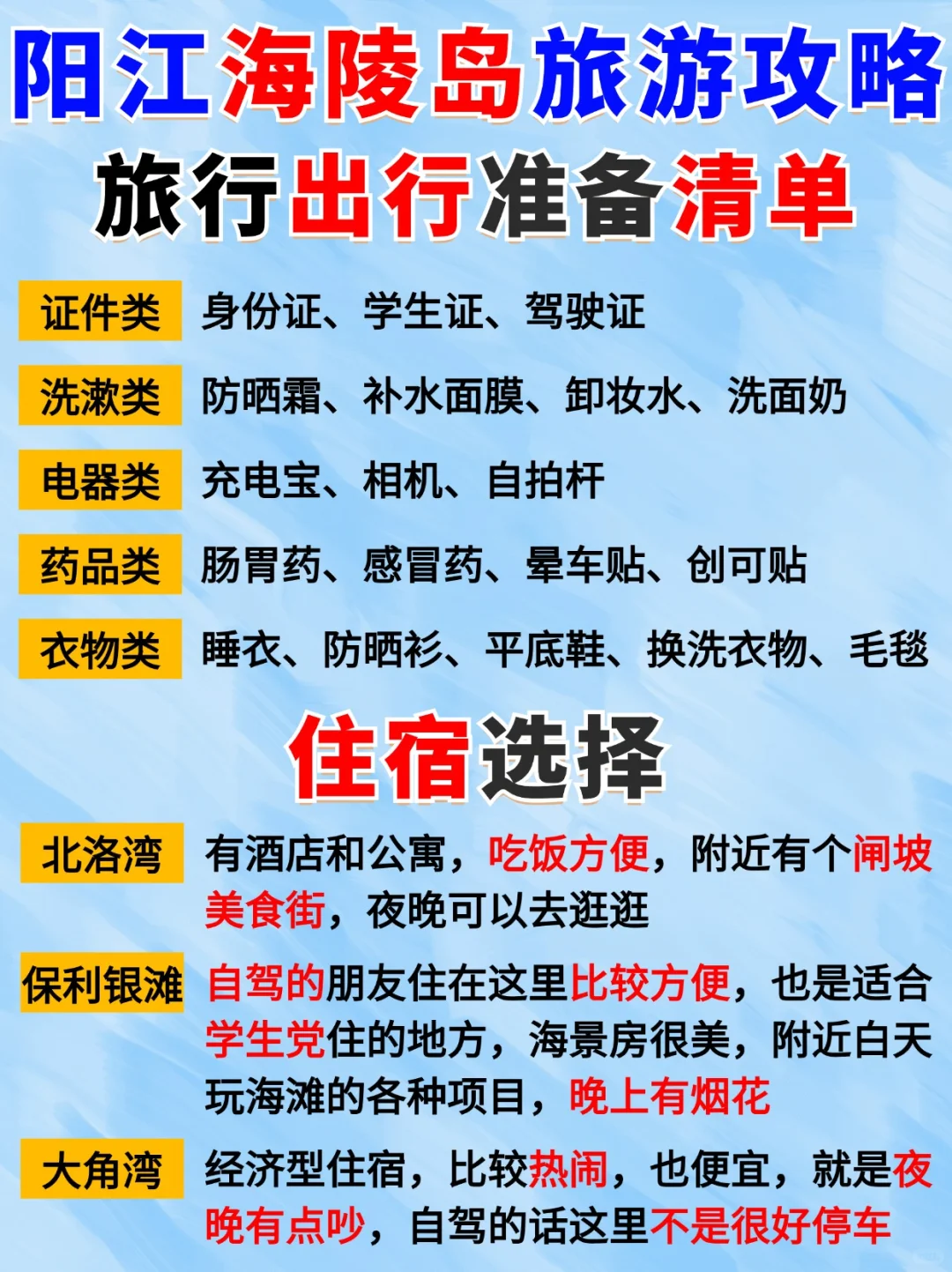 海陵岛旅游攻略！送给即将去海陵岛旅游的宝