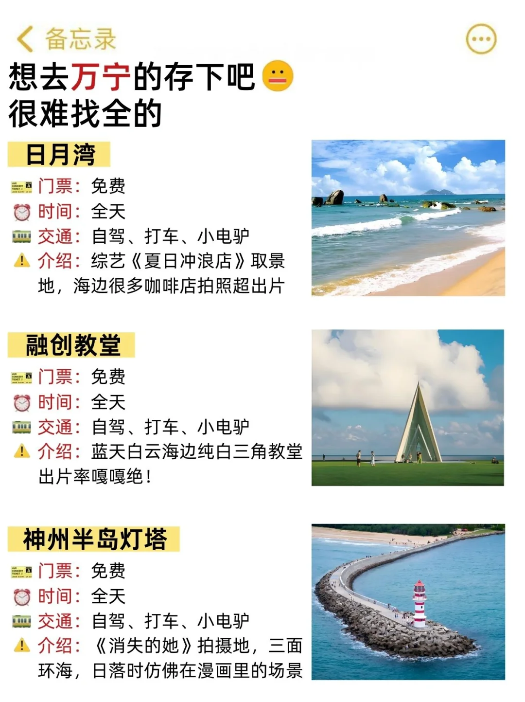 听劝❗️❗️3~5🈷️来万宁的姐妹请🐎住(巨全)