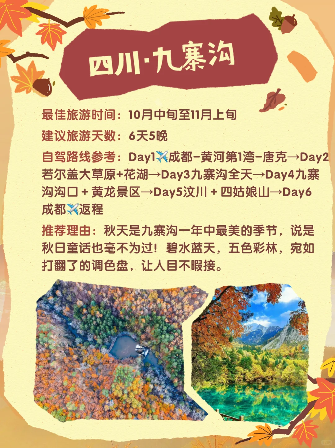 接下来三个月🍁国内这几个地方赏秋绝美！