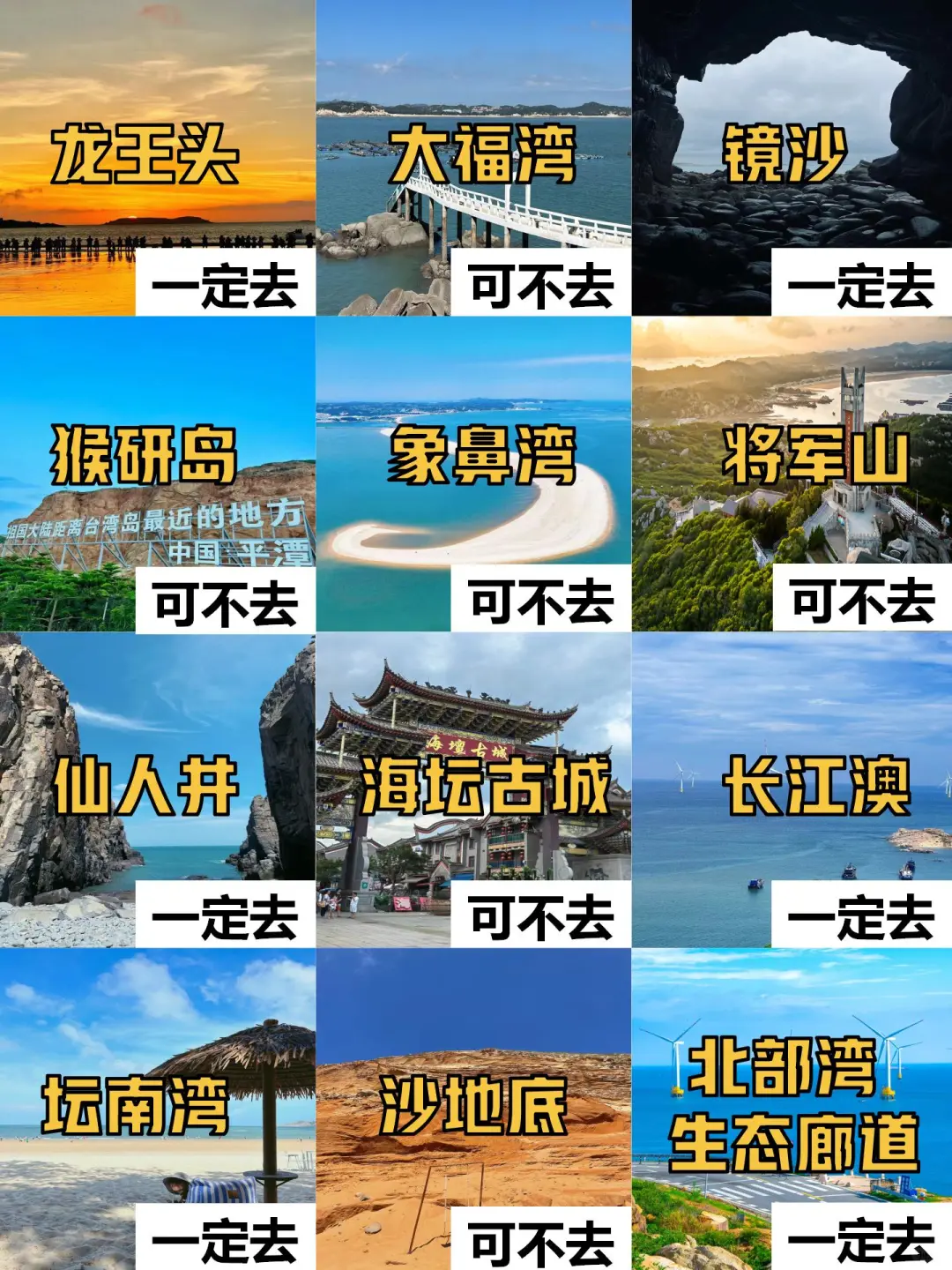平潭两天一夜旅游攻略！可去和不必去的景点