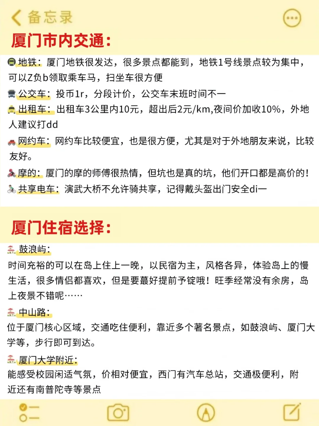 6-7月来厦门旅游不看这篇攻略😭小心被宰